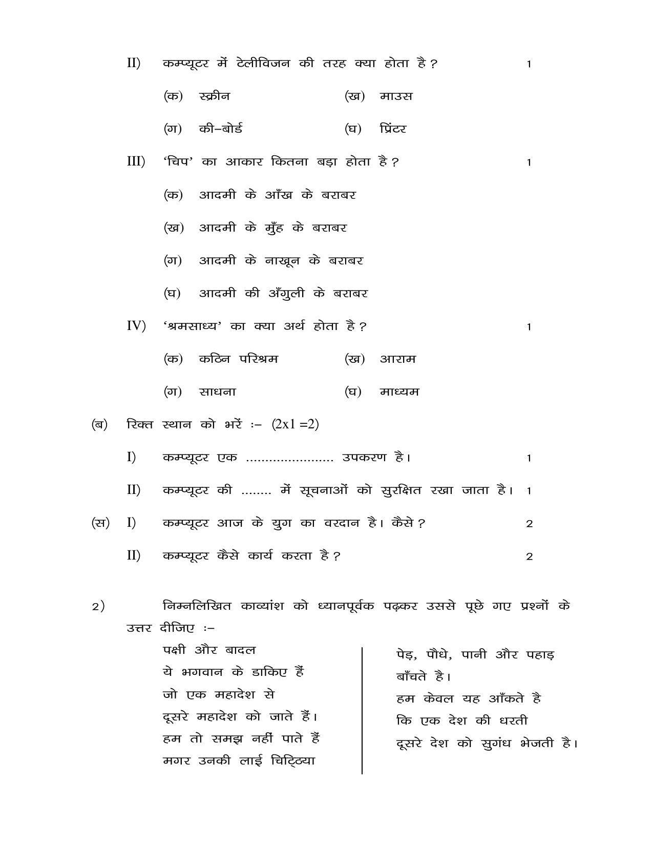 JAC Board Class 10th 2021 (All Subject) Model Paper SET - 1 - Page 2
