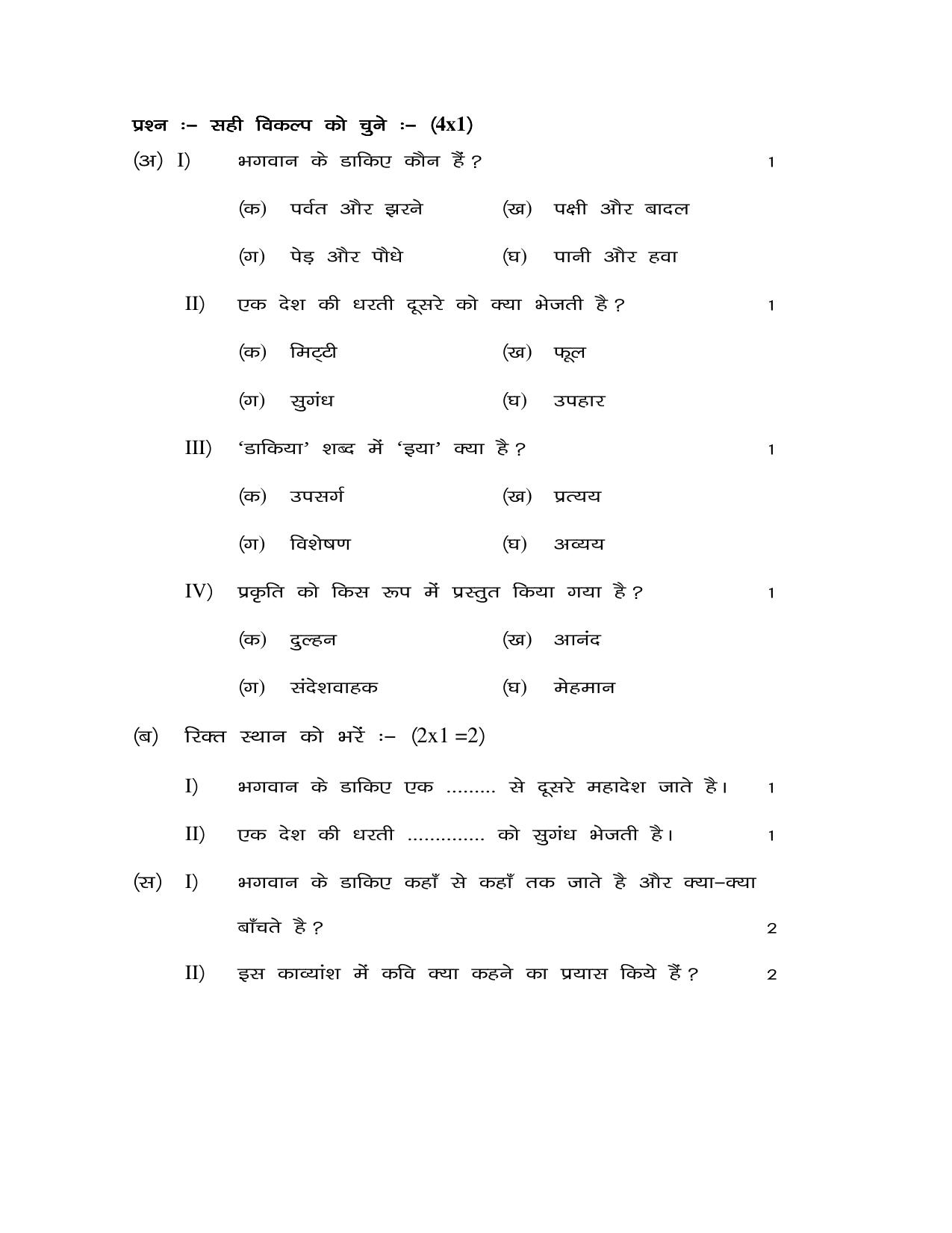 JAC Board Class 10th 2021 (All Subject) Model Paper SET - 1 - Page 3