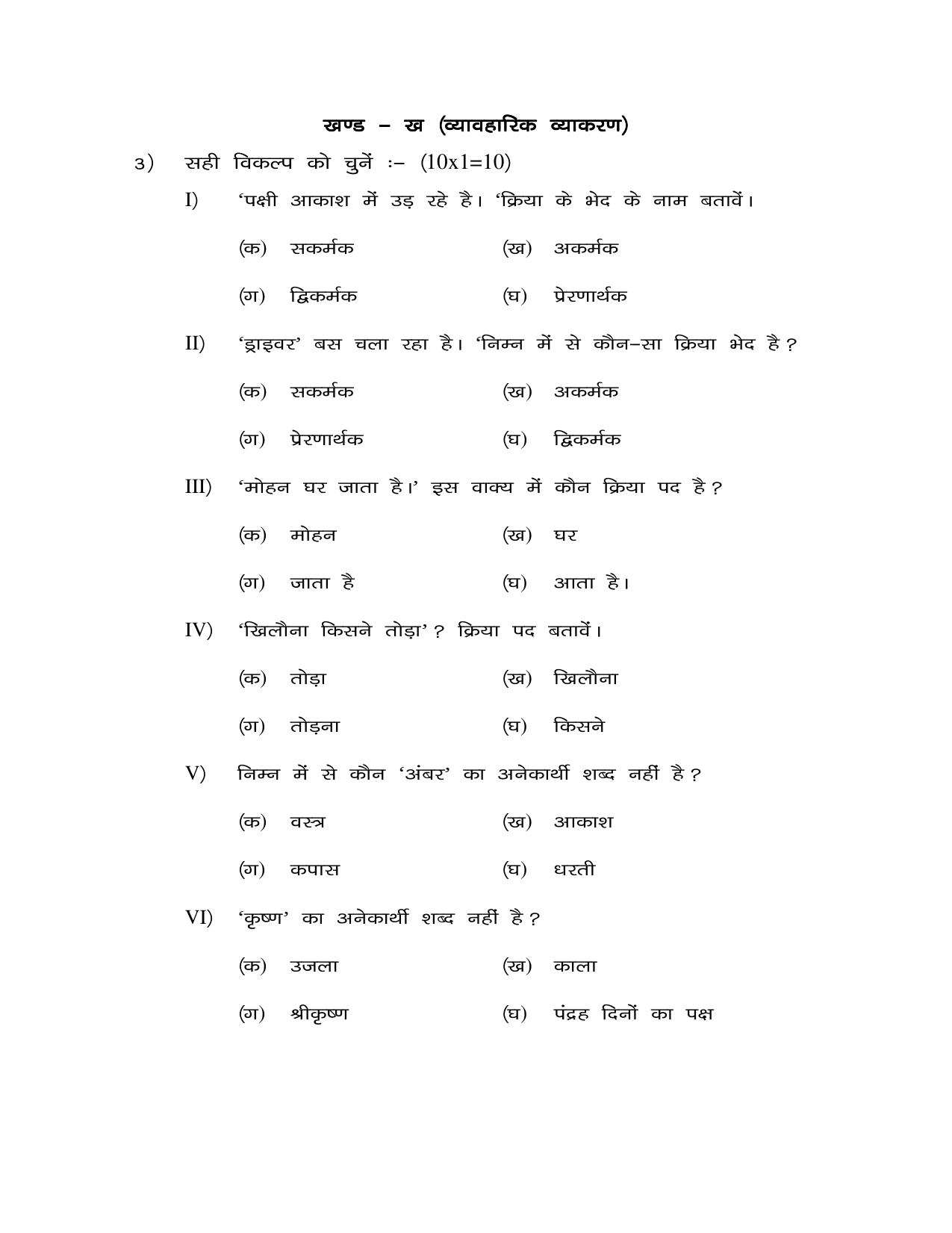 JAC Board Class 10th 2021 (All Subject) Model Paper SET - 1 - Page 4