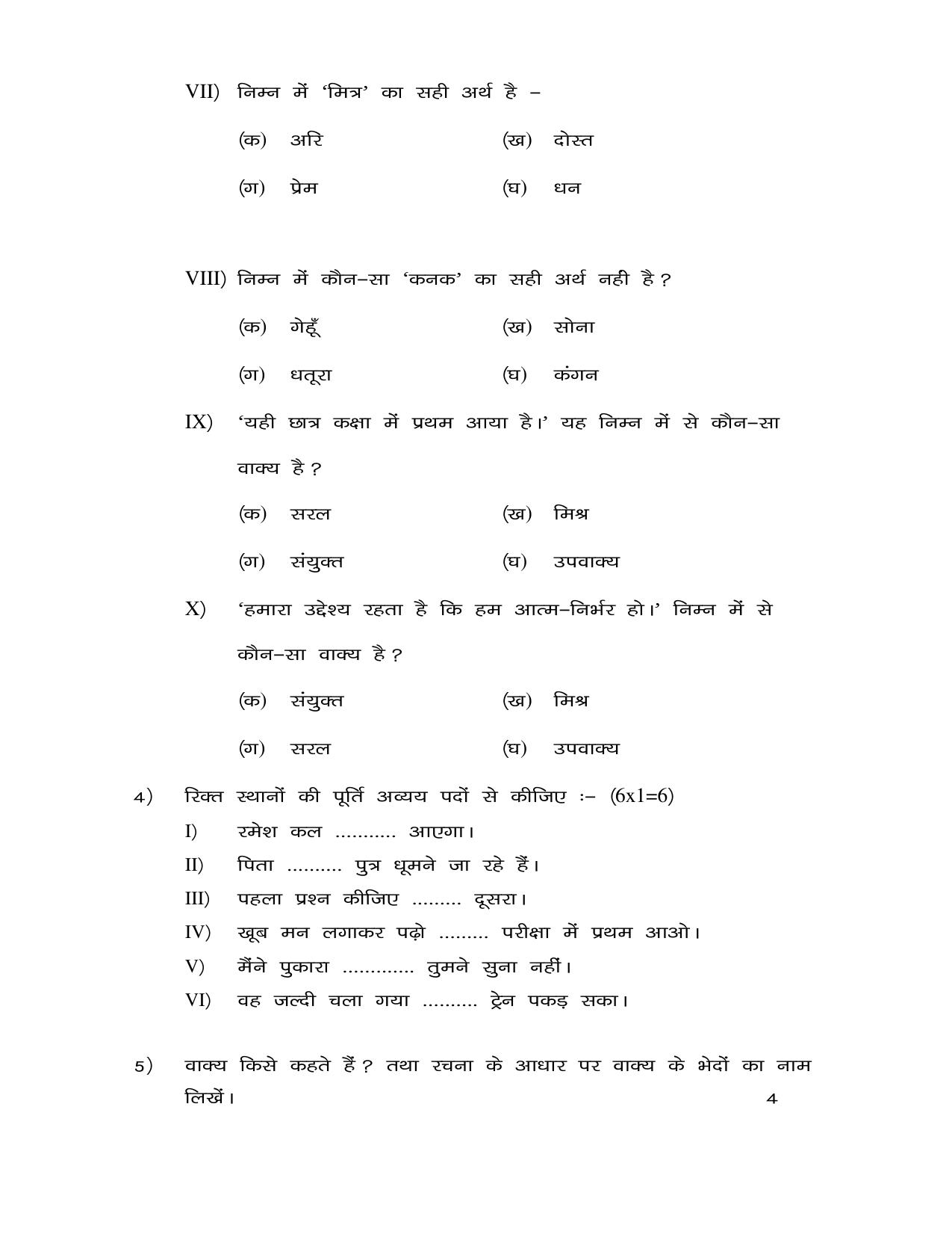 JAC Board Class 10th 2021 (All Subject) Model Paper SET - 1 - Page 5