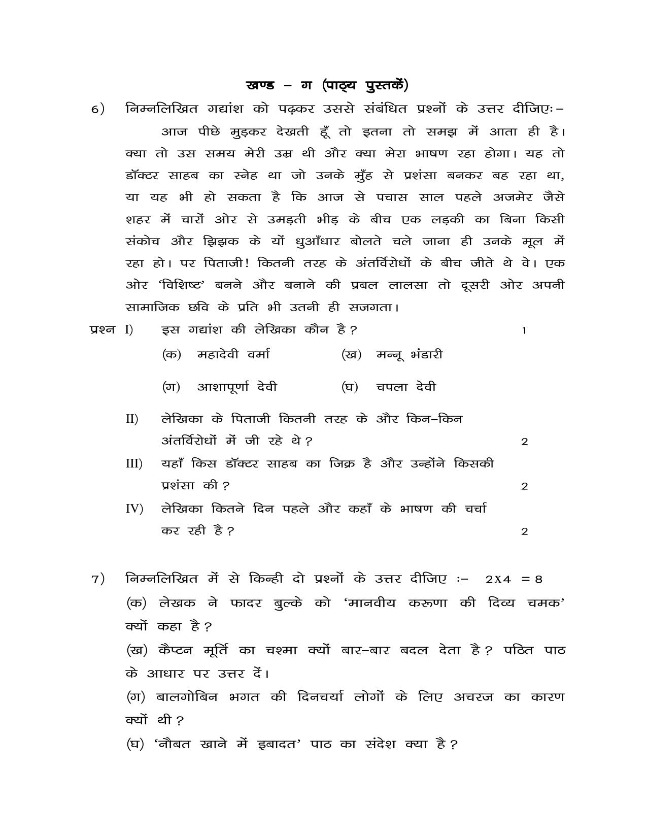JAC Board Class 10th 2021 (All Subject) Model Paper SET - 1 - Page 6