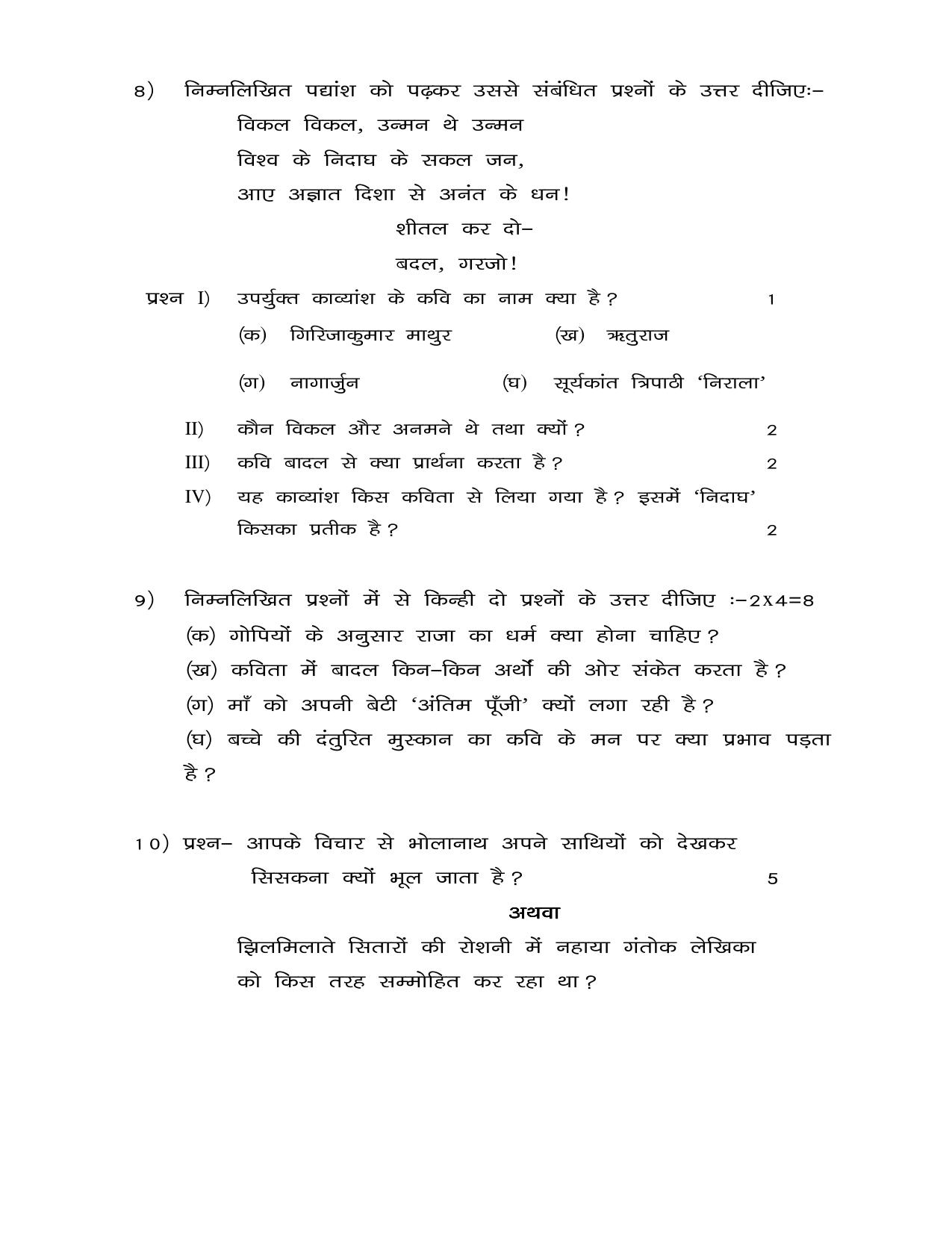 JAC Board Class 10th 2021 (All Subject) Model Paper SET - 1 - Page 7
