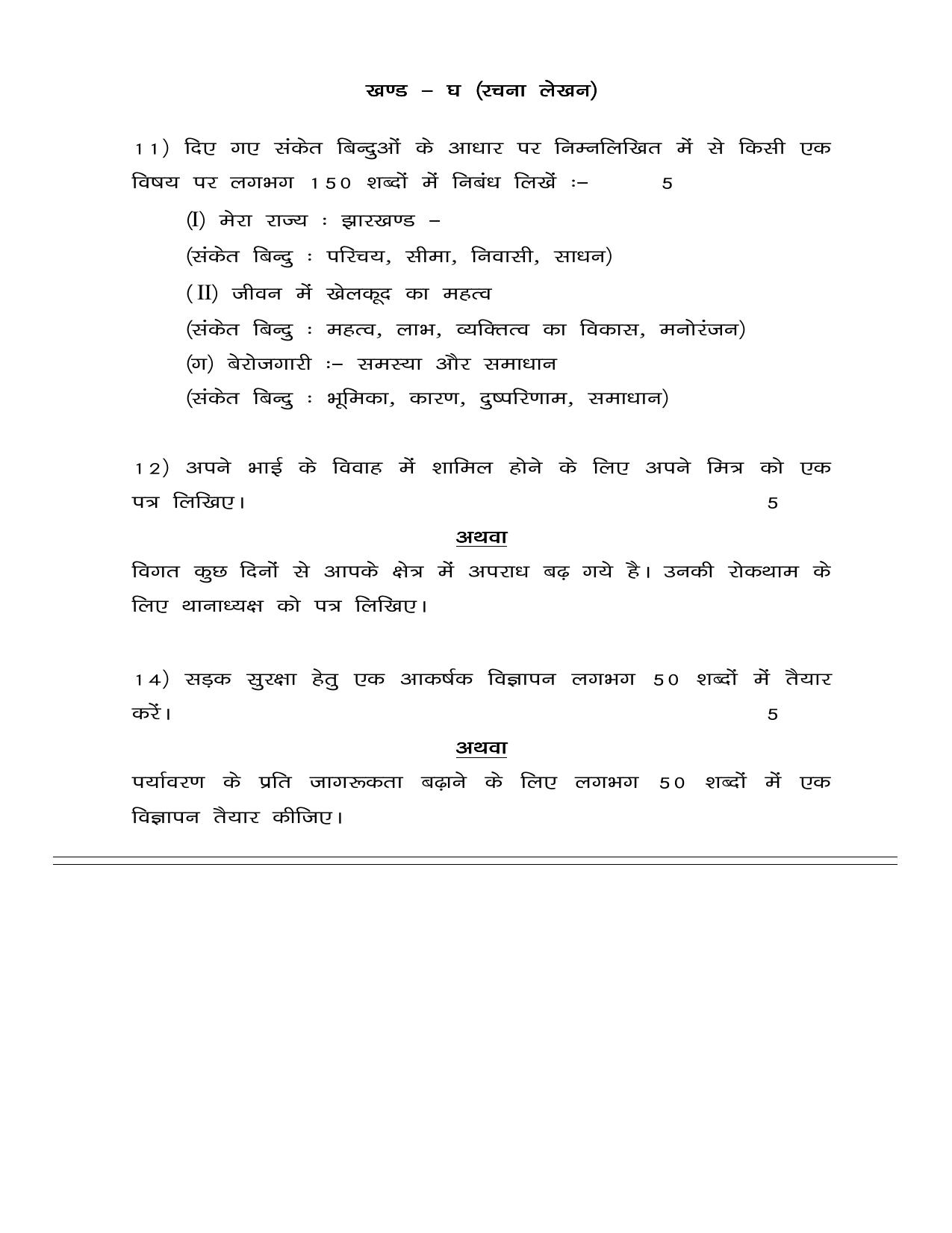 JAC Board Class 10th 2021 (All Subject) Model Paper SET - 1 - Page 8