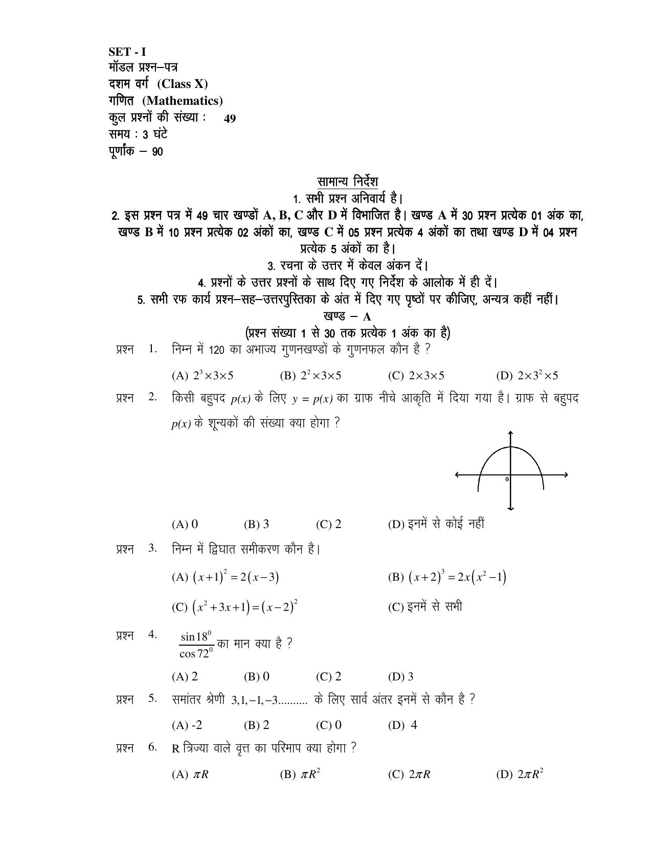 JAC Board Class 10th 2021 (All Subject) Model Paper SET - 1 - Page 14