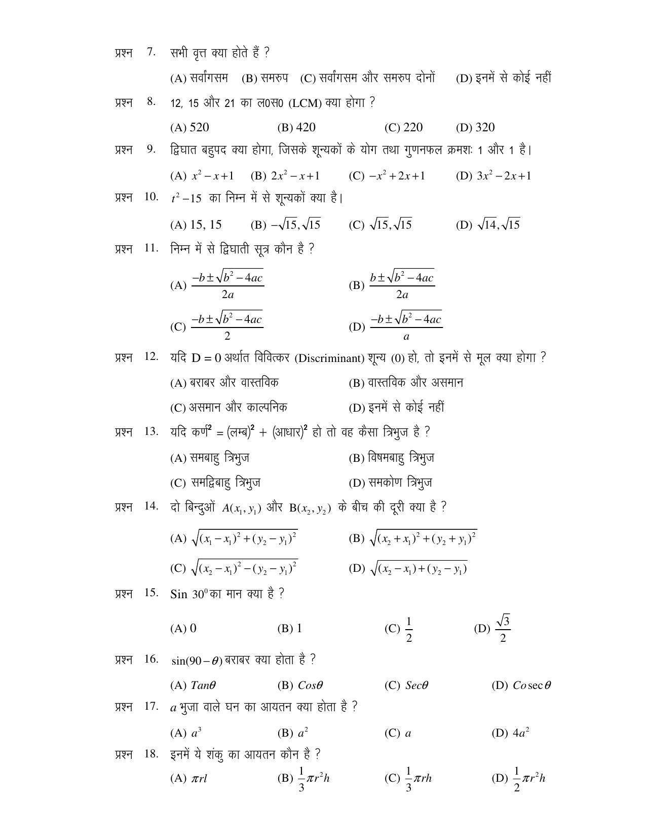 JAC Board Class 10th 2021 (All Subject) Model Paper SET - 1 - Page 15