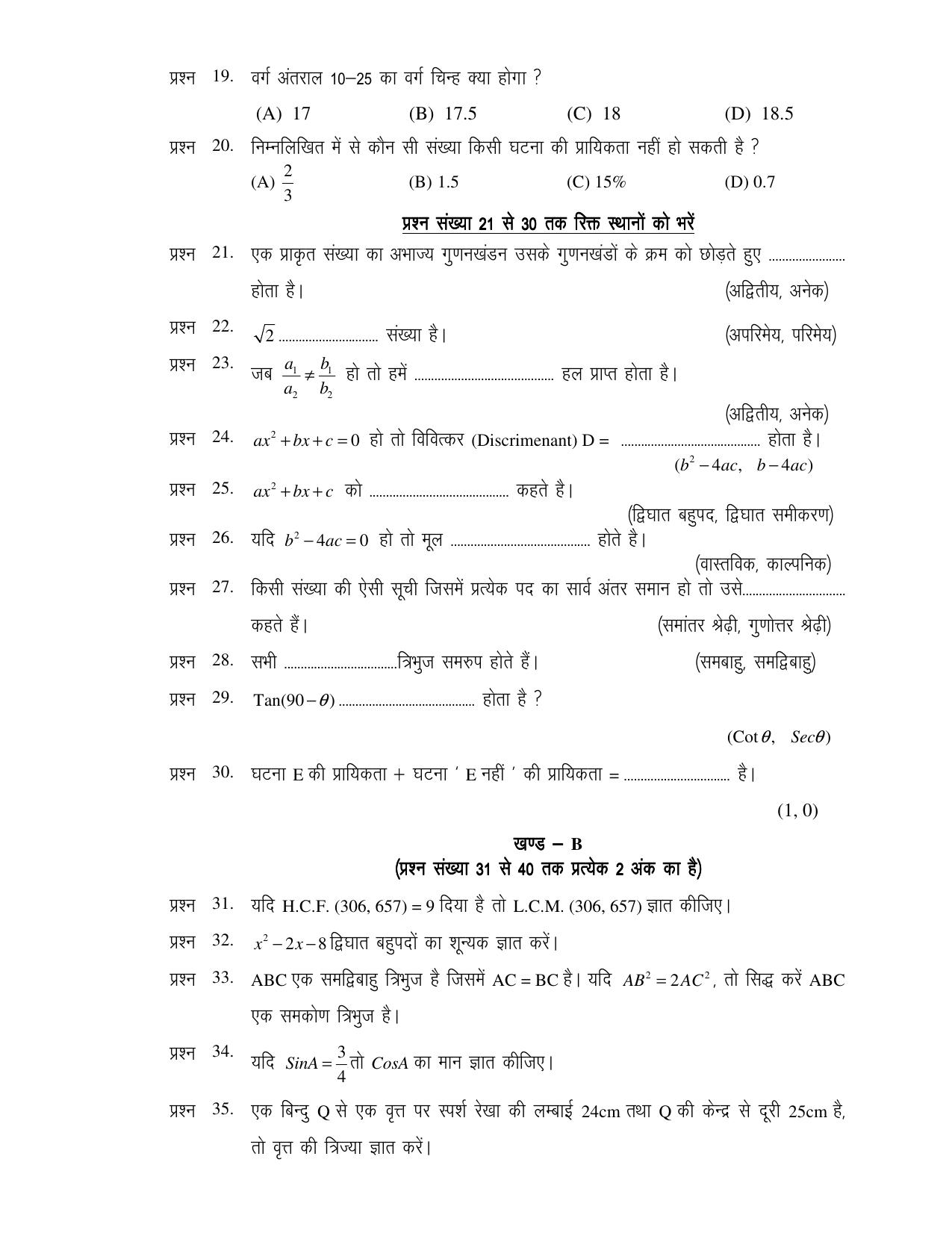 JAC Board Class 10th 2021 (All Subject) Model Paper SET - 1 - Page 16