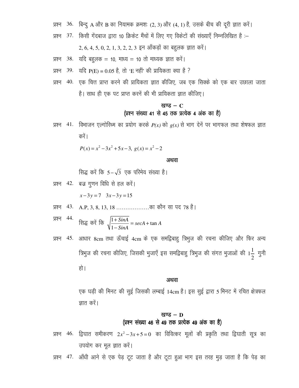 JAC Board Class 10th 2021 (All Subject) Model Paper SET - 1 - Page 17