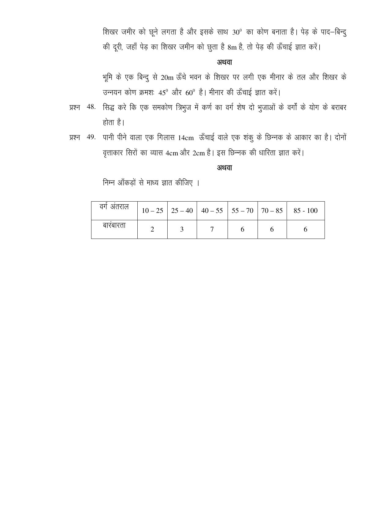 JAC Board Class 10th 2021 (All Subject) Model Paper SET - 1 - Page 18