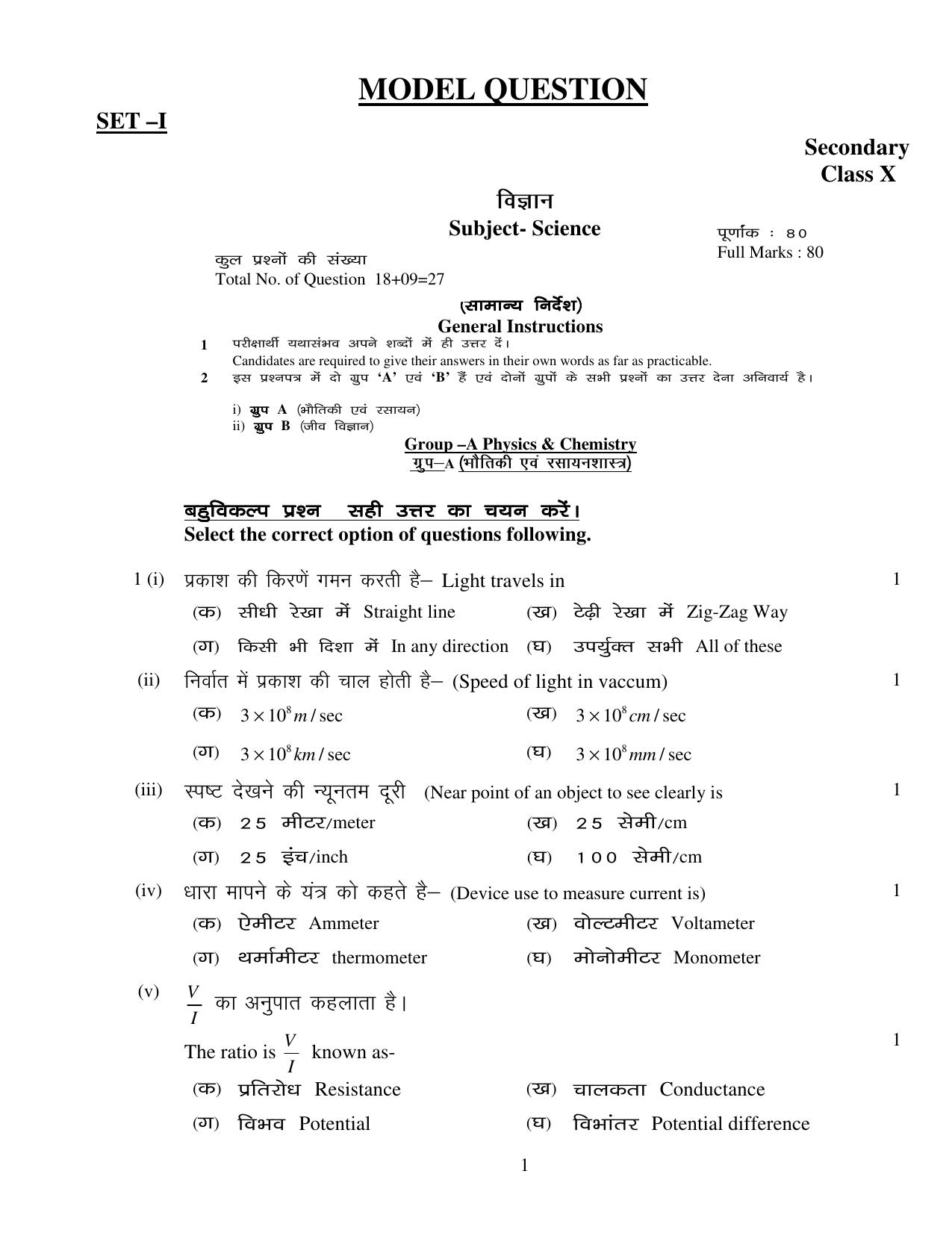JAC Board Class 10th 2021 (All Subject) Model Paper SET - 1 - Page 19