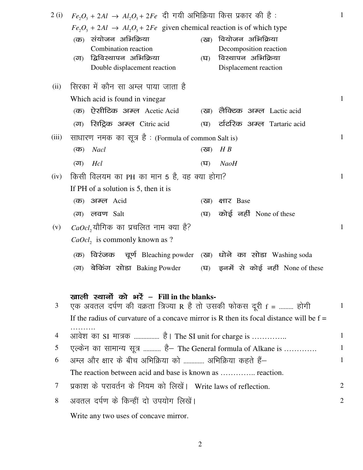 JAC Board Class 10th 2021 (All Subject) Model Paper SET - 1 - Page 20