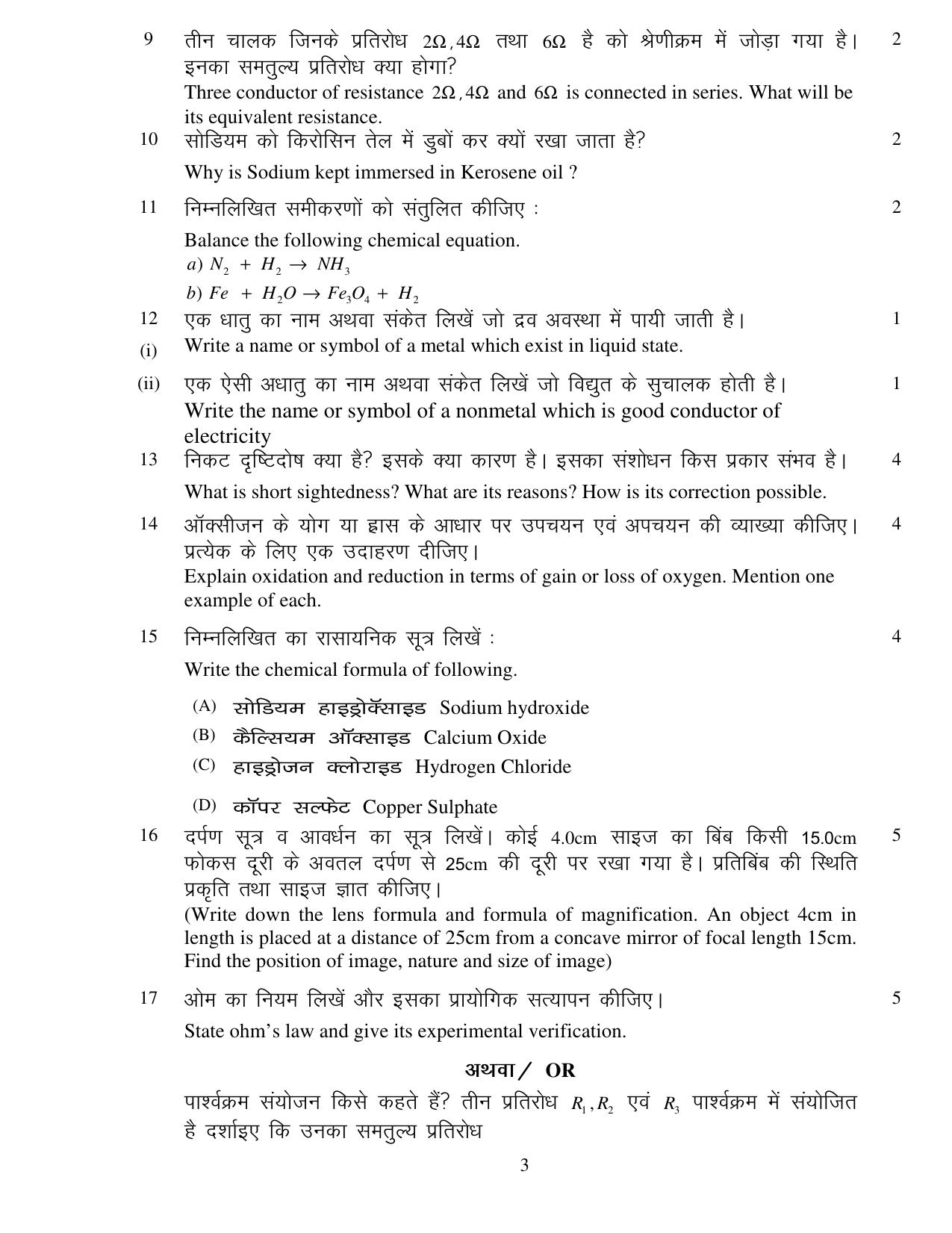 JAC Board Class 10th 2021 (All Subject) Model Paper SET - 1 - Page 21