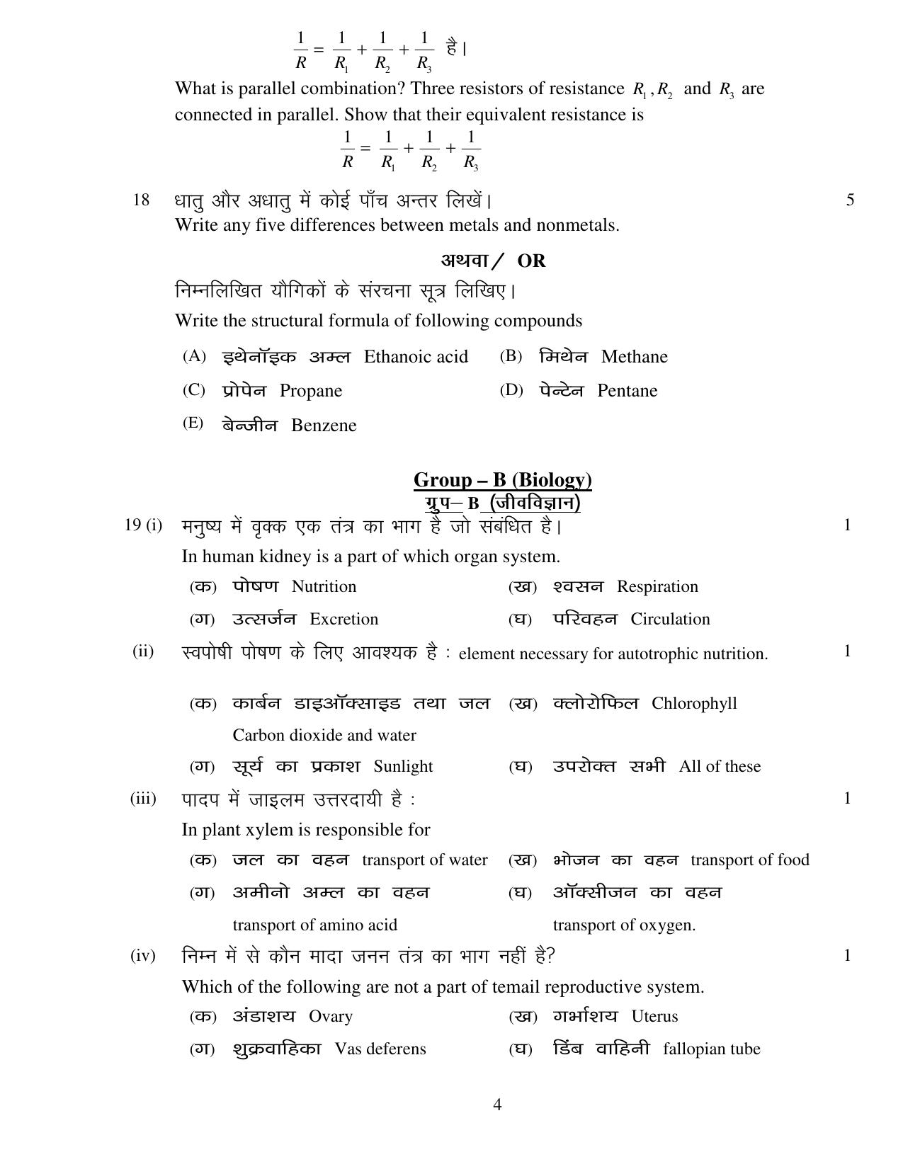 JAC Board Class 10th 2021 (All Subject) Model Paper SET - 1 - Page 22