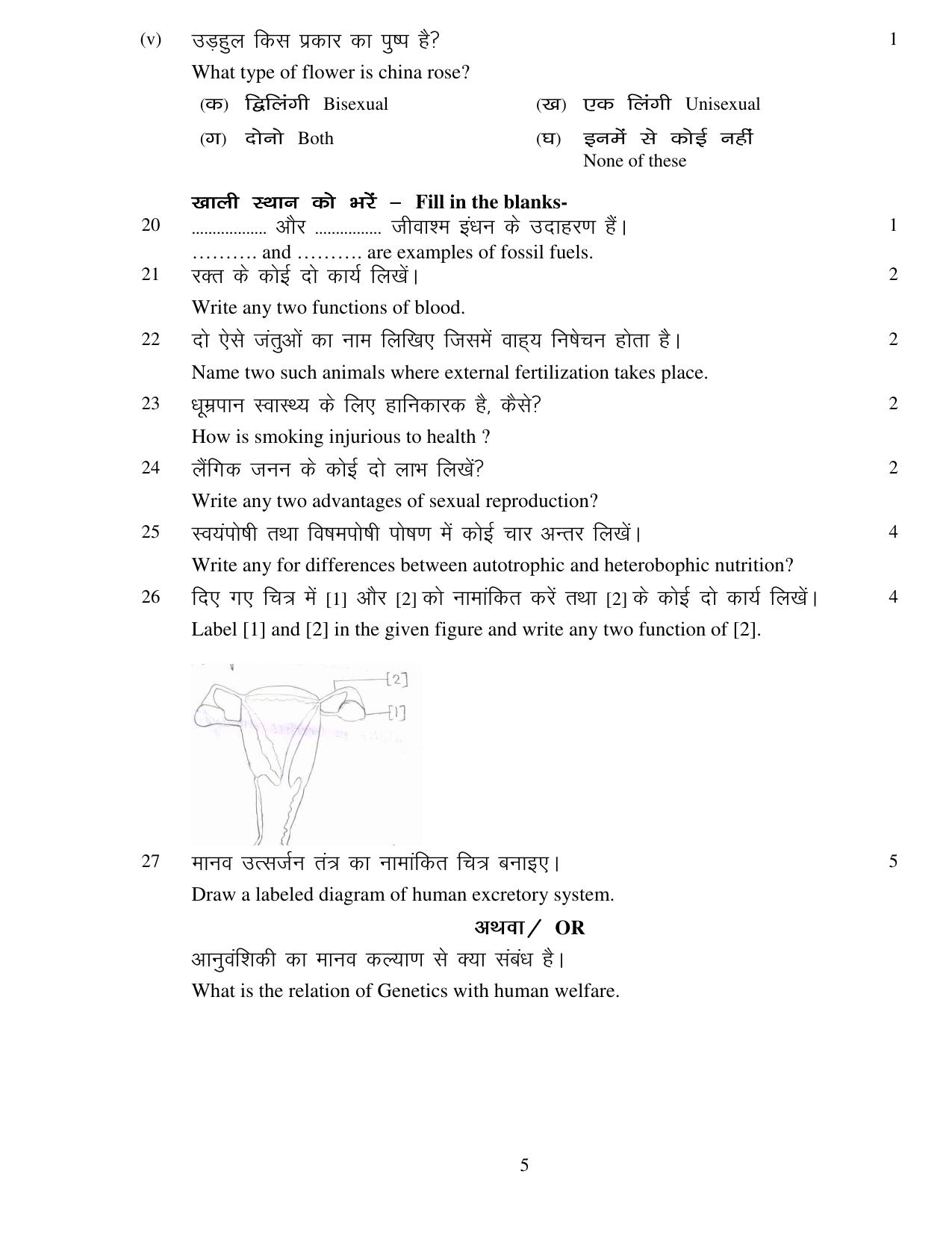 JAC Board Class 10th 2021 (All Subject) Model Paper SET - 1 - Page 23