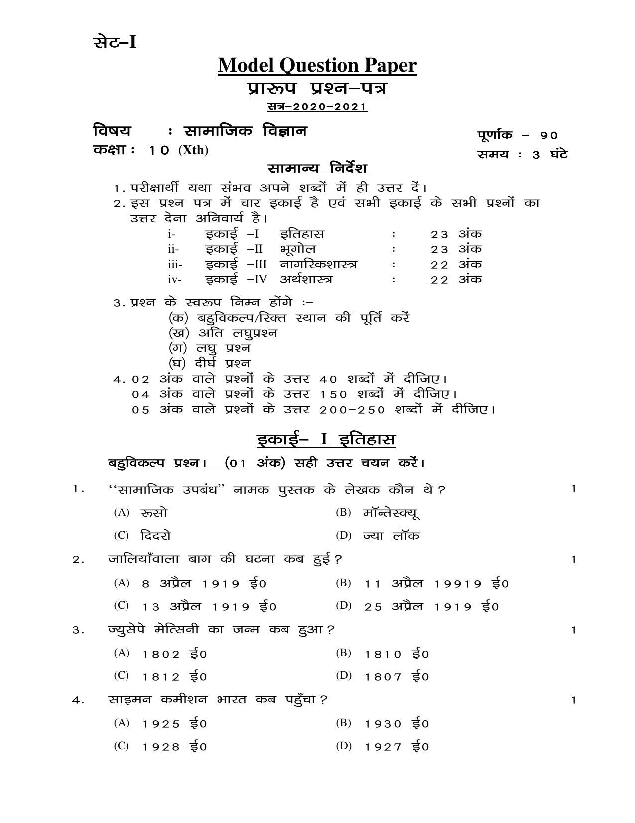 JAC Board Class 10th 2021 (All Subject) Model Paper SET - 1 - Page 24