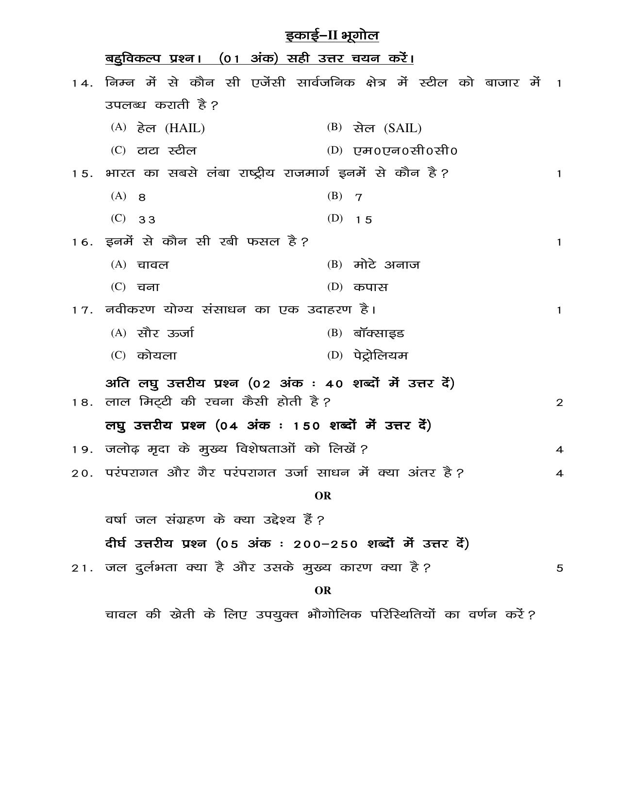 JAC Board Class 10th 2021 (All Subject) Model Paper SET - 1 - Page 26