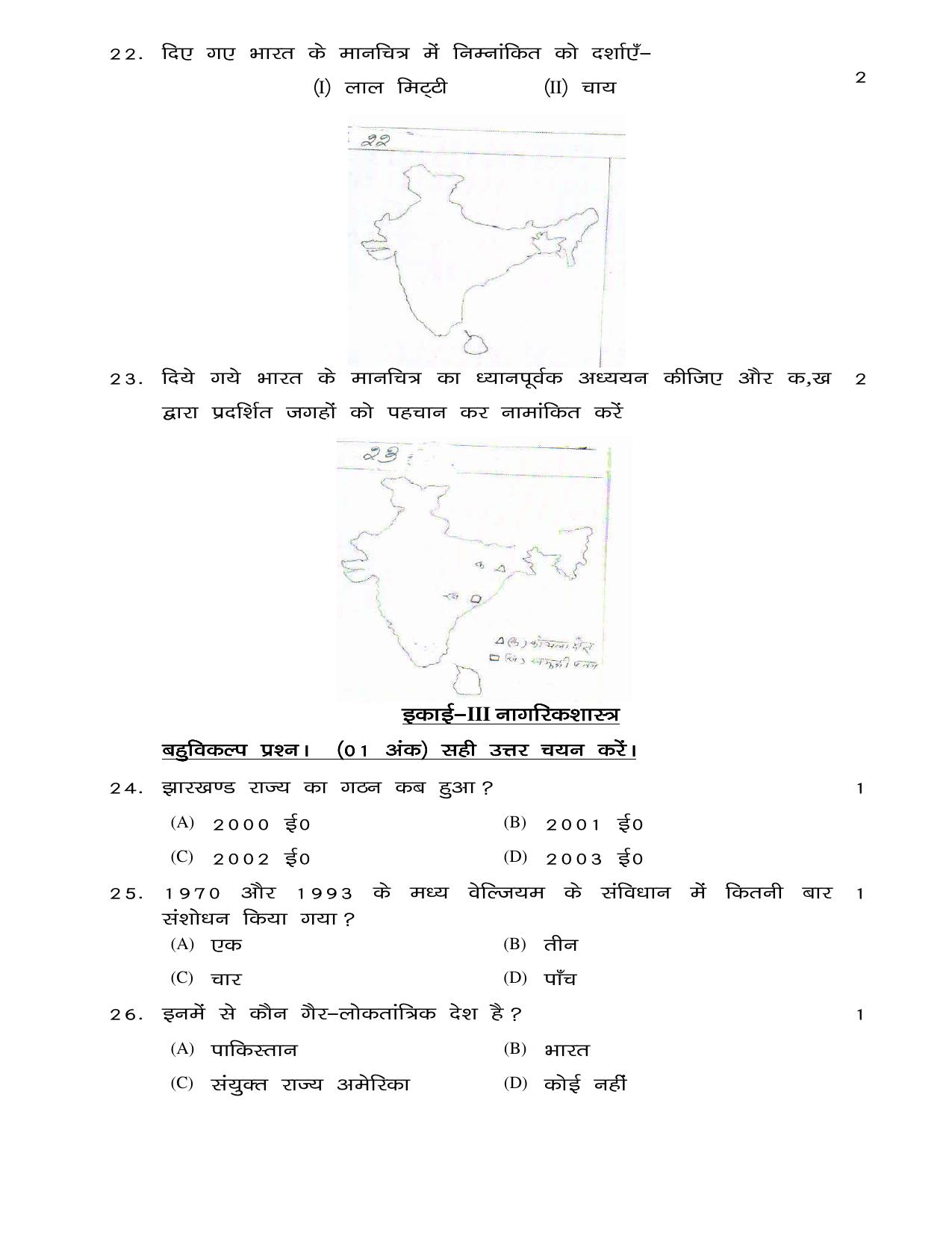 JAC Board Class 10th 2021 (All Subject) Model Paper SET - 1 - Page 27