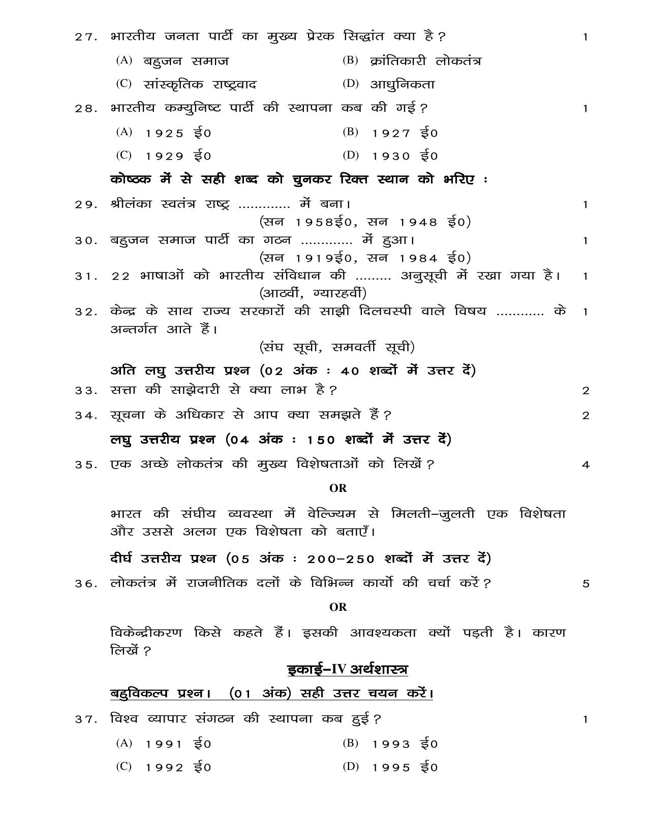 JAC Board Class 10th 2021 (All Subject) Model Paper SET - 1 - Page 28