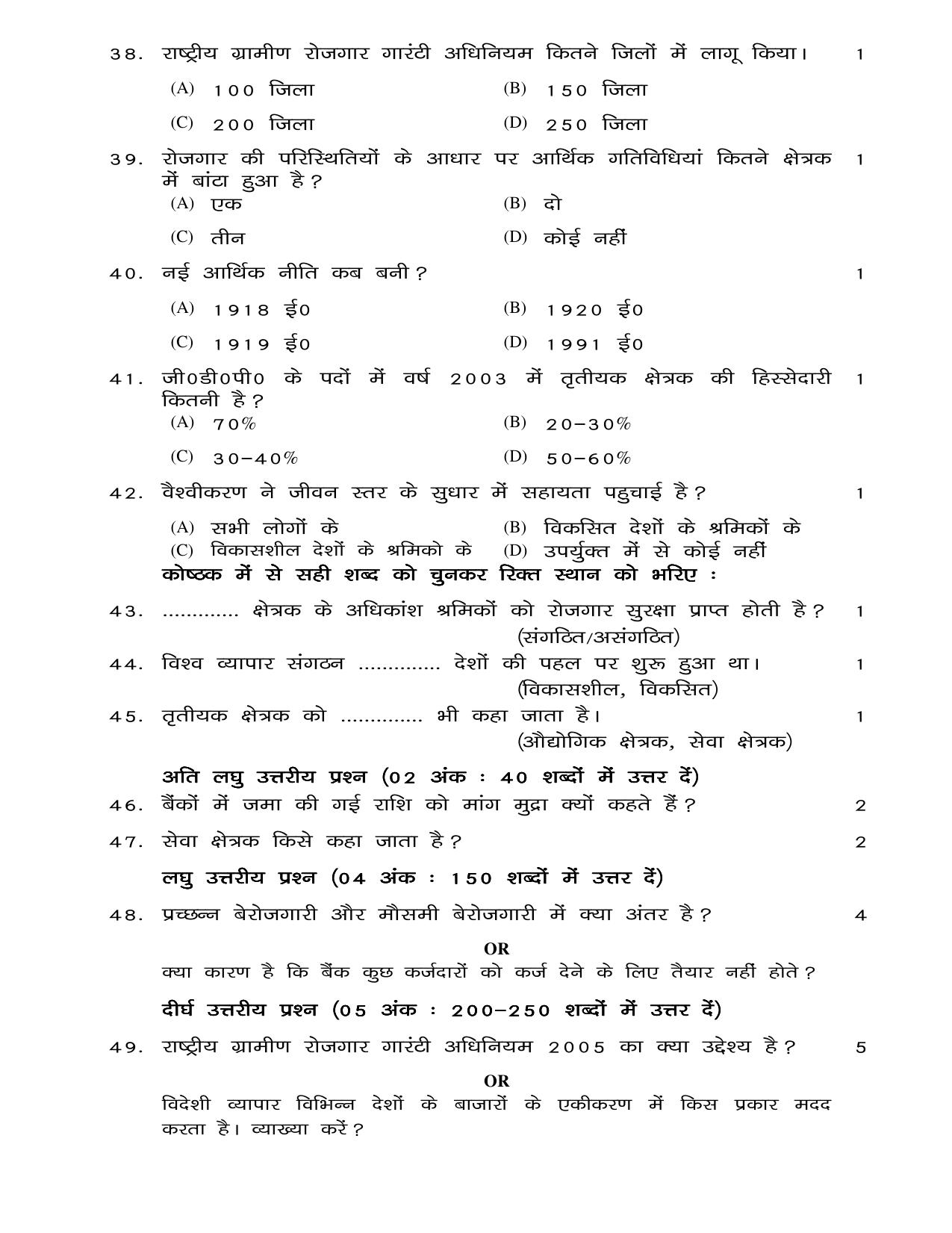 JAC Board Class 10th 2021 (All Subject) Model Paper SET - 1 - Page 29