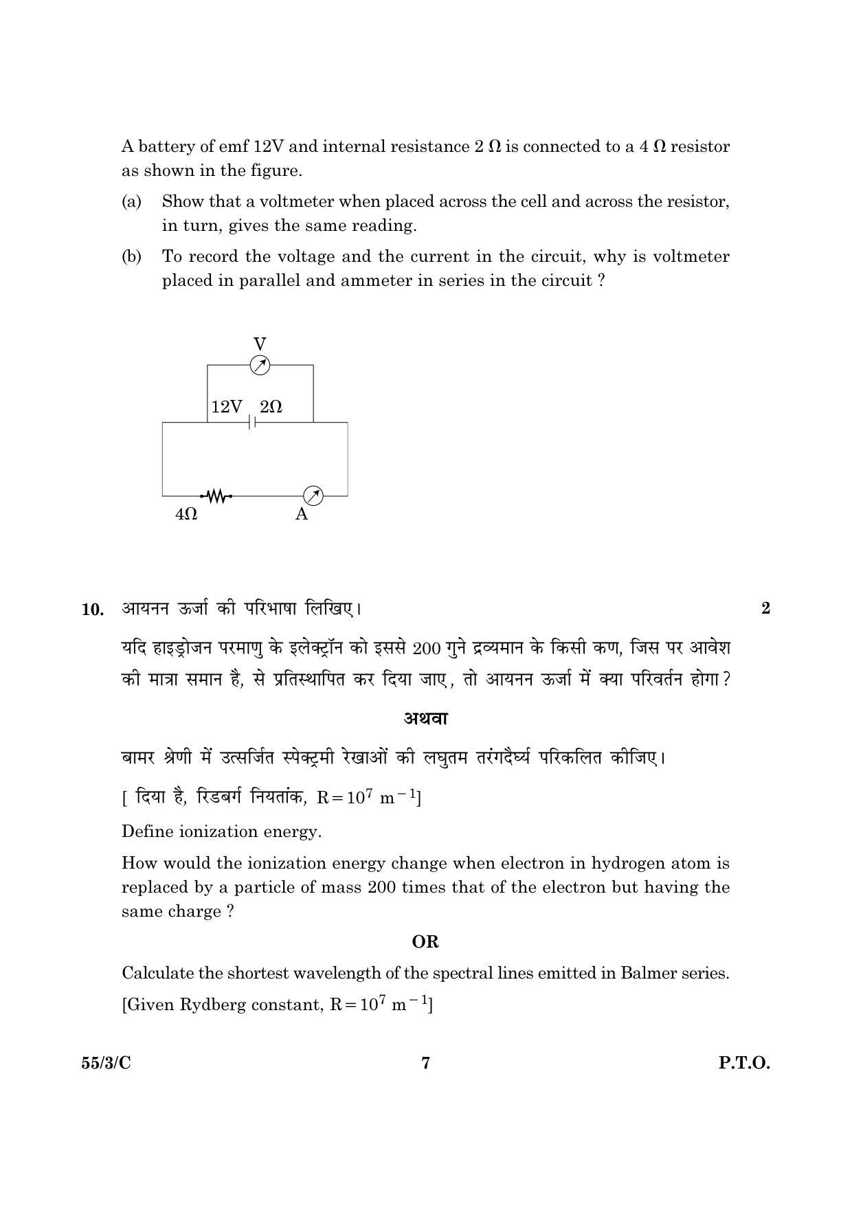 CBSE Class 12 055 Set 3 C Physics Theory 2016 Question Paper - Page 7