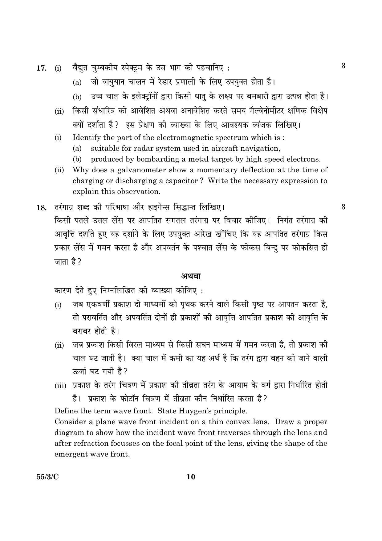 CBSE Class 12 055 Set 3 C Physics Theory 2016 Question Paper - Page 10