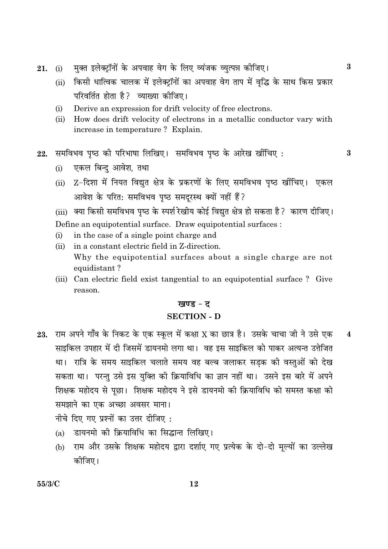 CBSE Class 12 055 Set 3 C Physics Theory 2016 Question Paper - Page 12