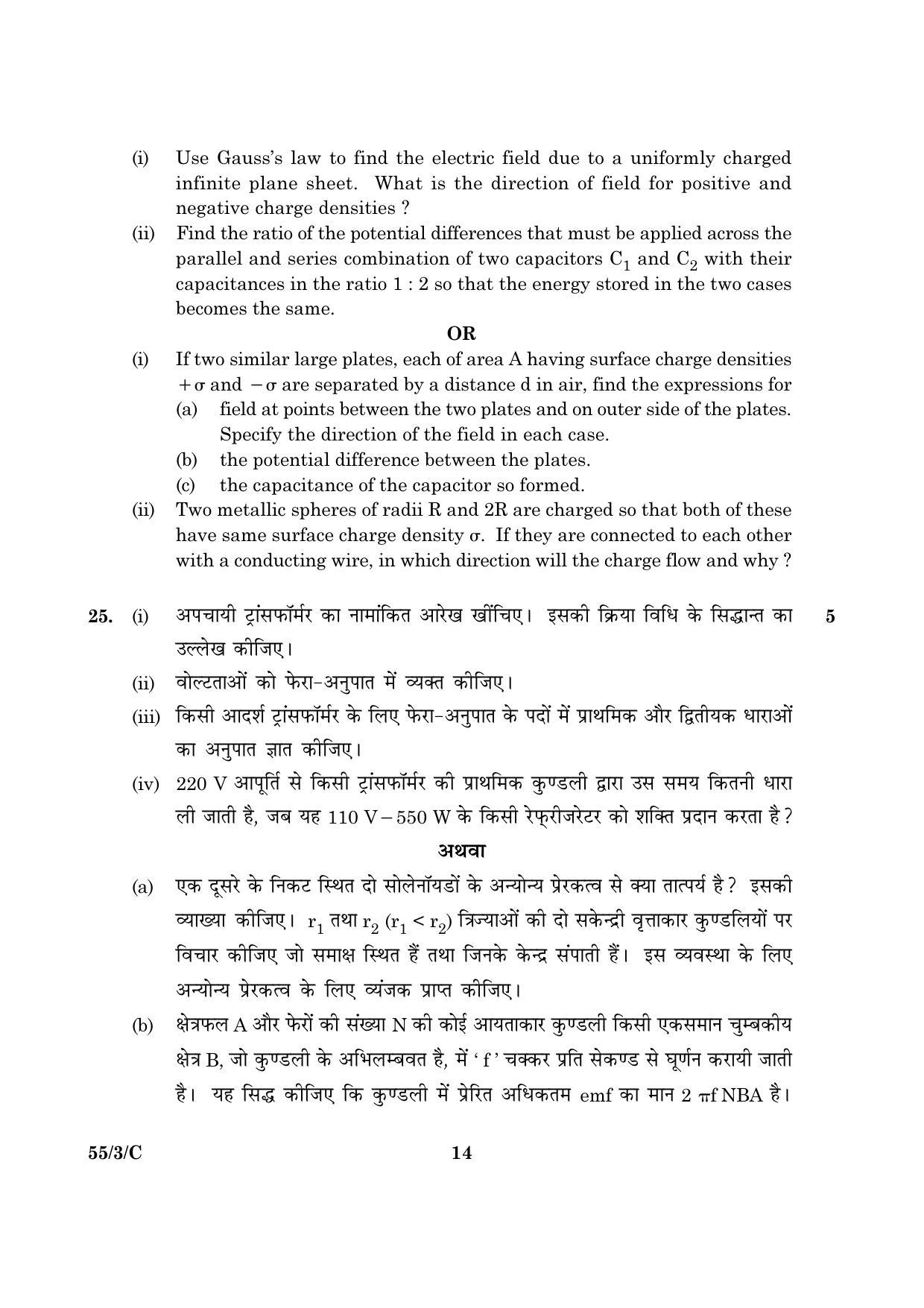 CBSE Class 12 055 Set 3 C Physics Theory 2016 Question Paper - Page 14