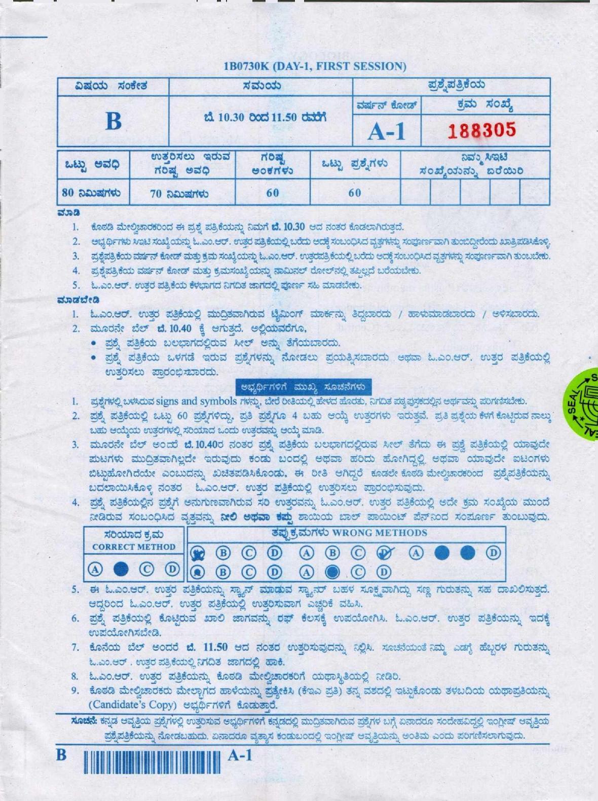 KCET Biology 2020 Question Papers - Page 1
