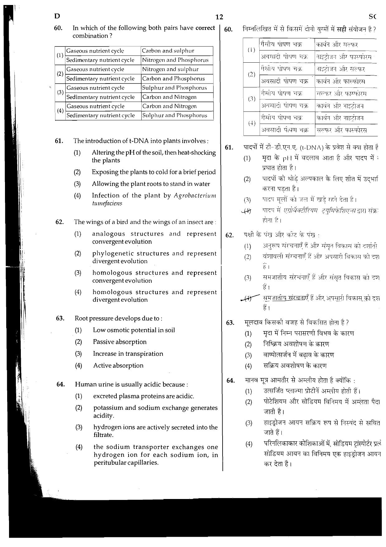 NEET Code D 2015 Question Paper - Page 12