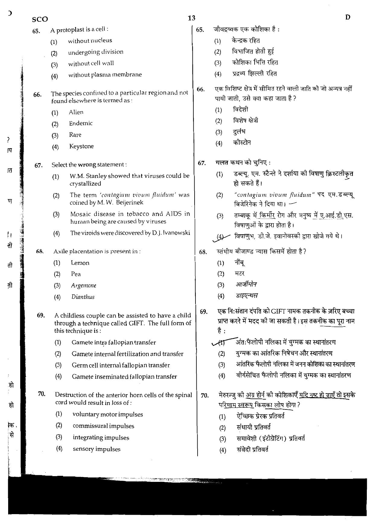 NEET Code D 2015 Question Paper - Page 13