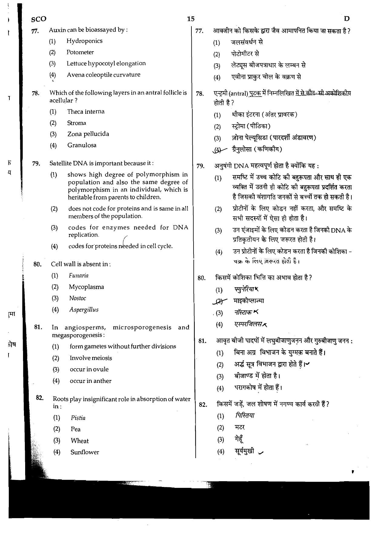 NEET Code D 2015 Question Paper - Page 15