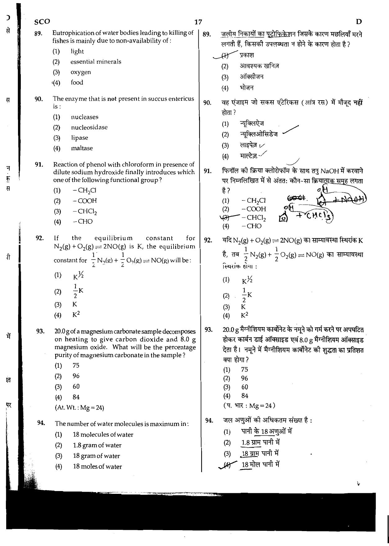 NEET Code D 2015 Question Paper - Page 17