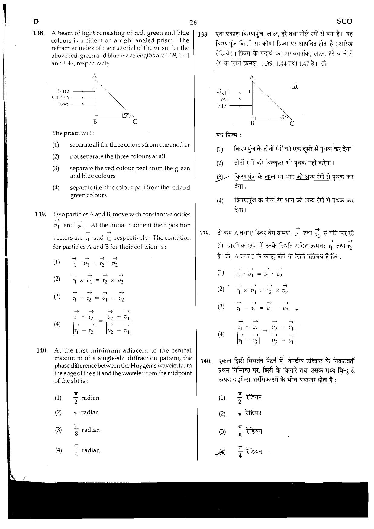 NEET Code D 2015 Question Paper - Page 26