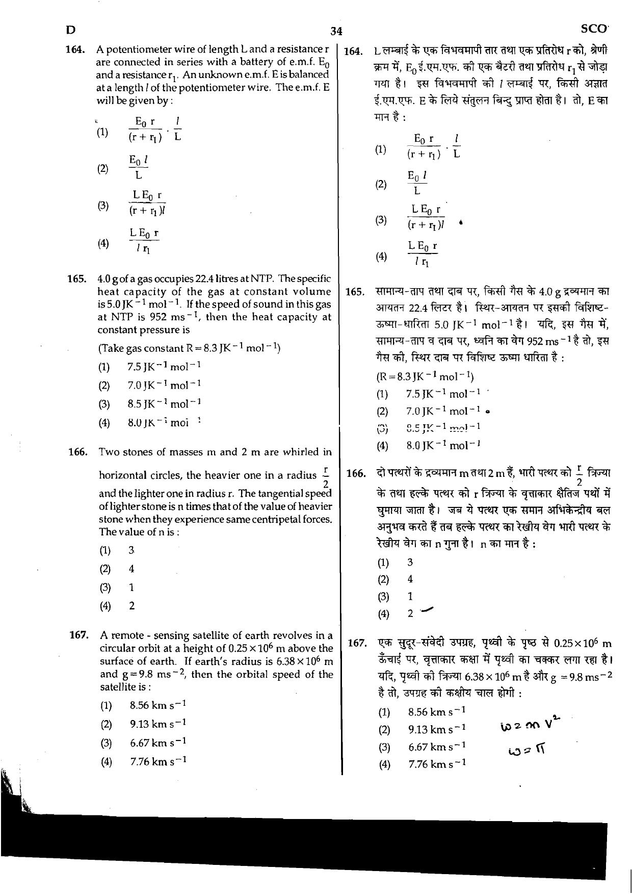 NEET Code D 2015 Question Paper - Page 34