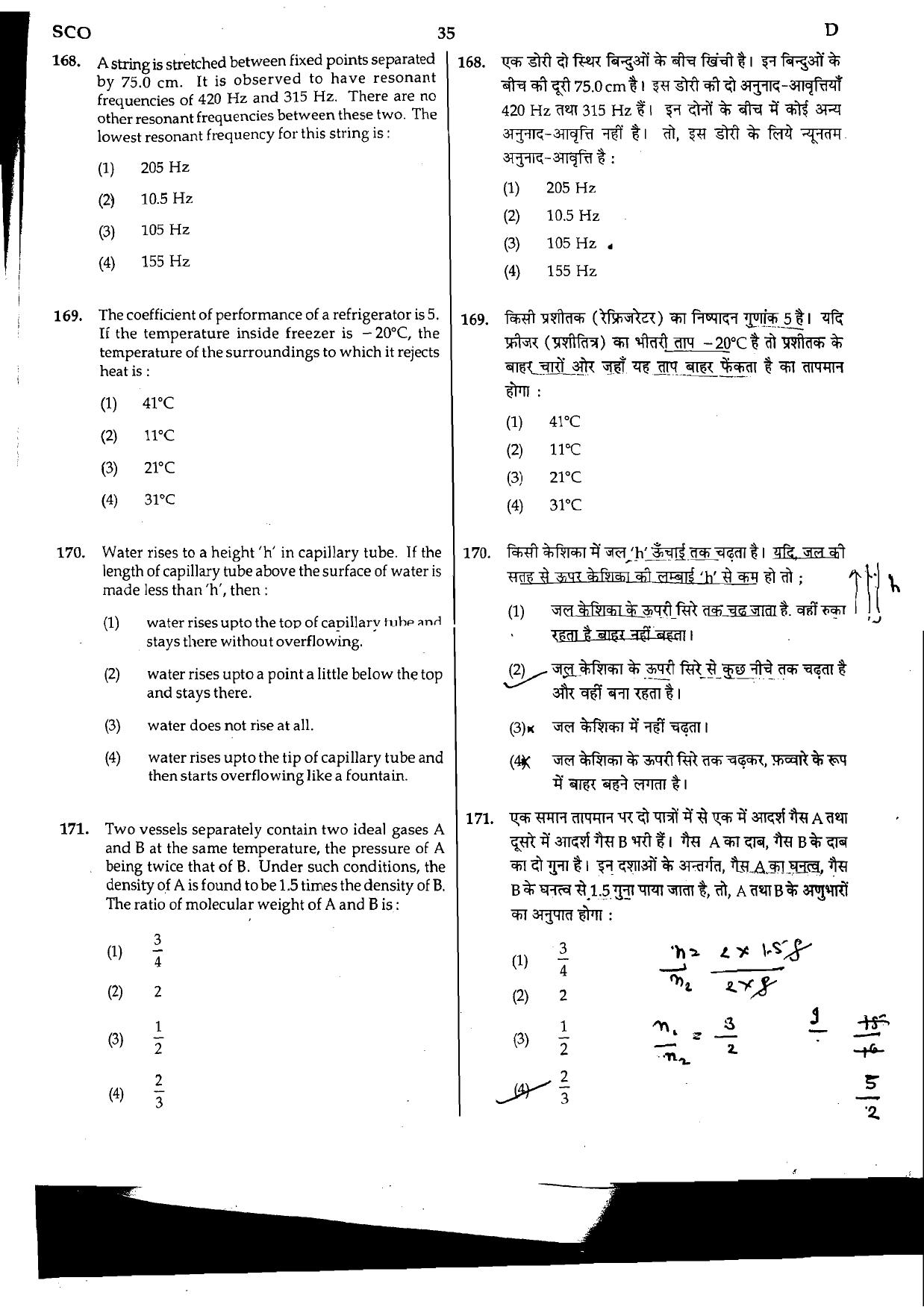 NEET Code D 2015 Question Paper - Page 35