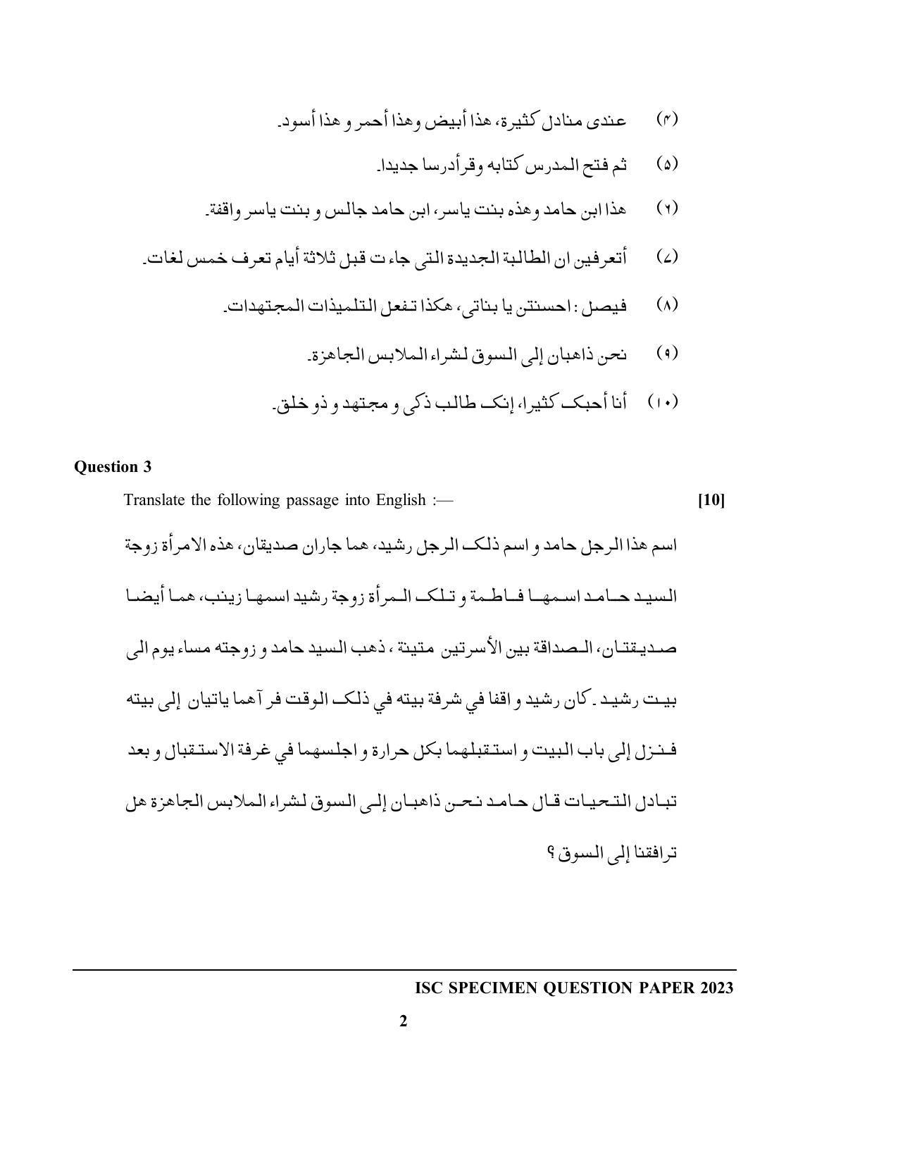 ISC Class 12  Arabic Sample Paper 2023 - Page 2