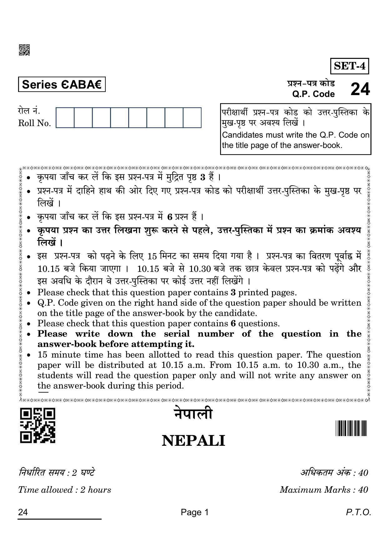 CBSE Class 12 24_Nepali 2022 Question Paper - Page 1