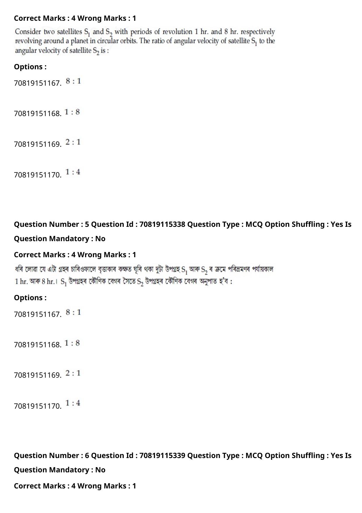 JEE Mains 2021: BTech Assamese (Shift 1) 24-02-2021 Question Paper - Page 7