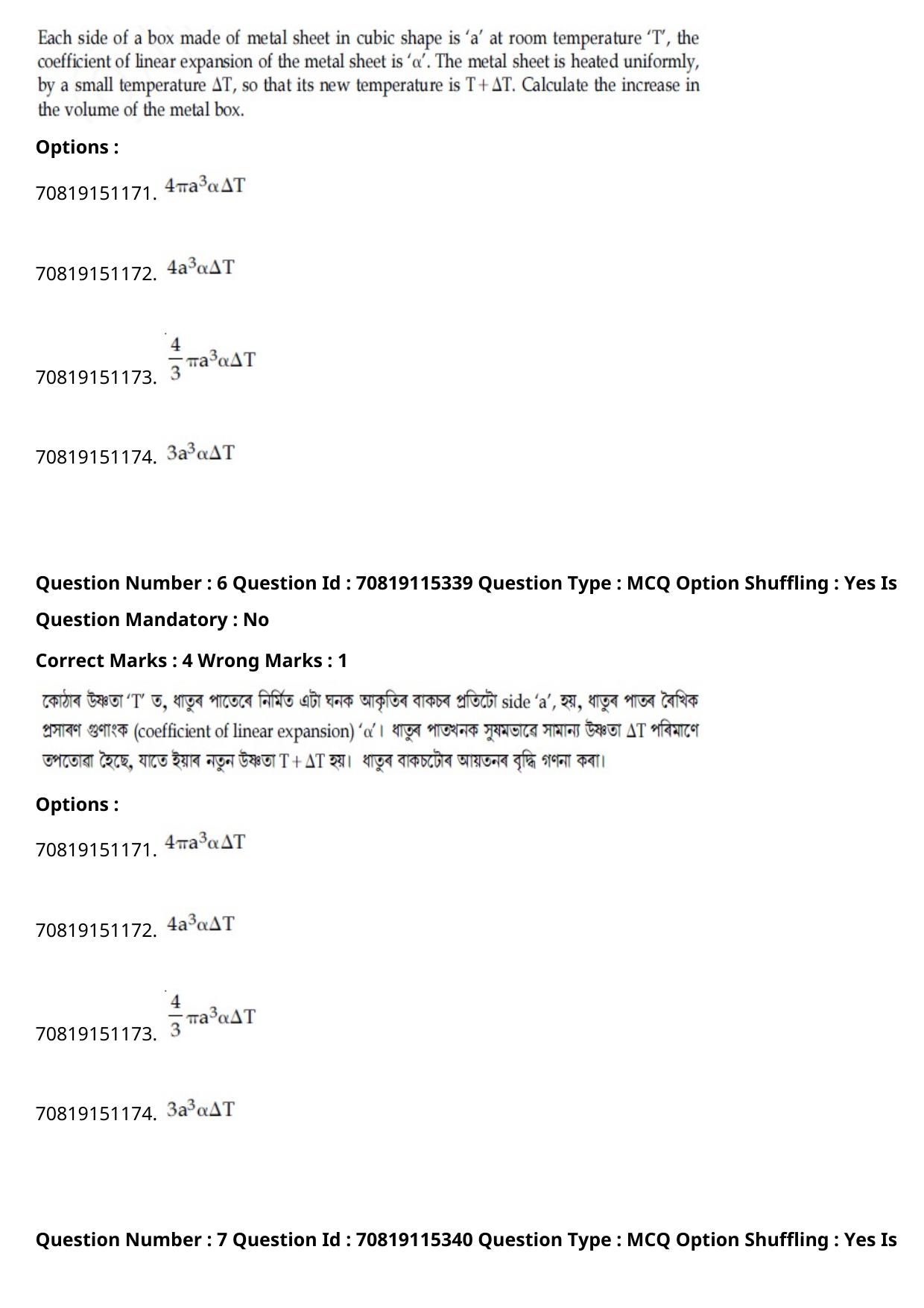 JEE Mains 2021: BTech Assamese (Shift 1) 24-02-2021 Question Paper - Page 8