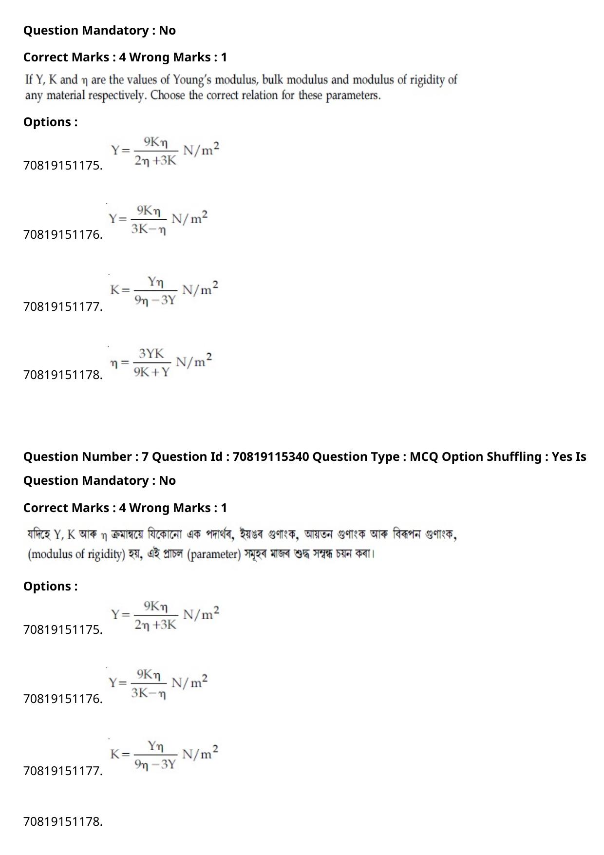 JEE Mains 2021: BTech Assamese (Shift 1) 24-02-2021 Question Paper - Page 9