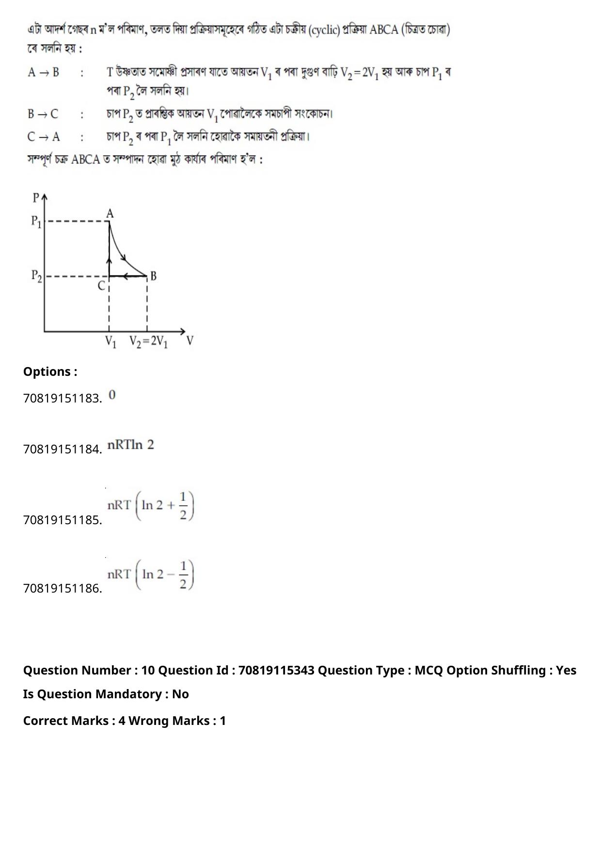 JEE Mains 2021: BTech Assamese (Shift 1) 24-02-2021 Question Paper - Page 13