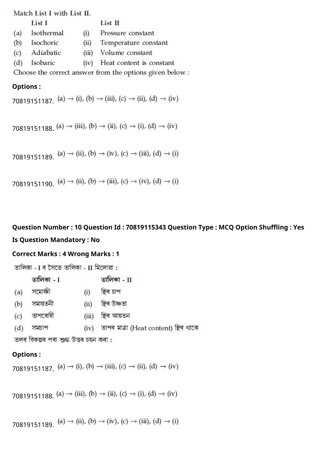 JEE Mains 2021: BTech Assamese (Shift 1) 24-02-2021 Question Paper - Page 14