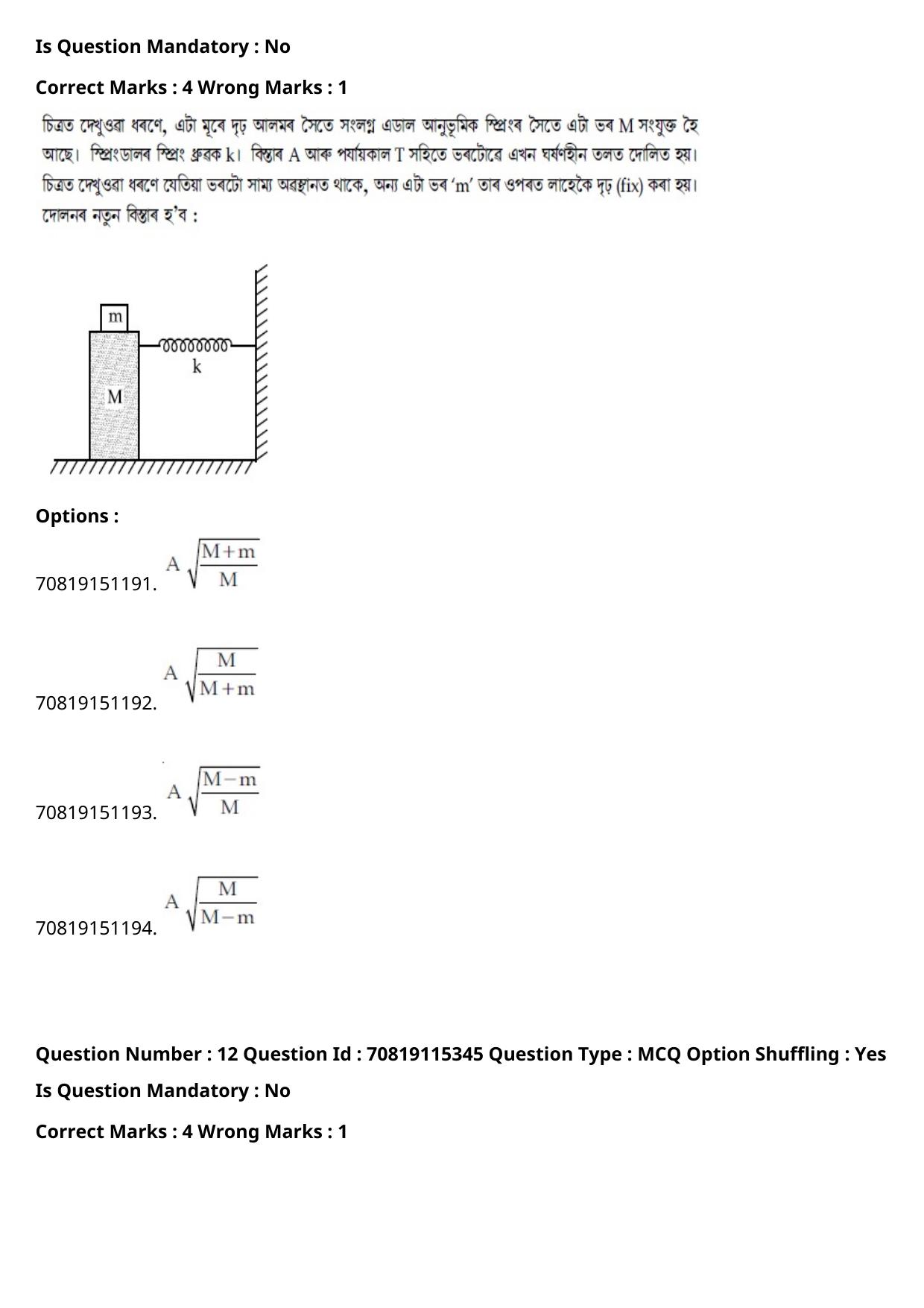 JEE Mains 2021: BTech Assamese (Shift 1) 24-02-2021 Question Paper - Page 16