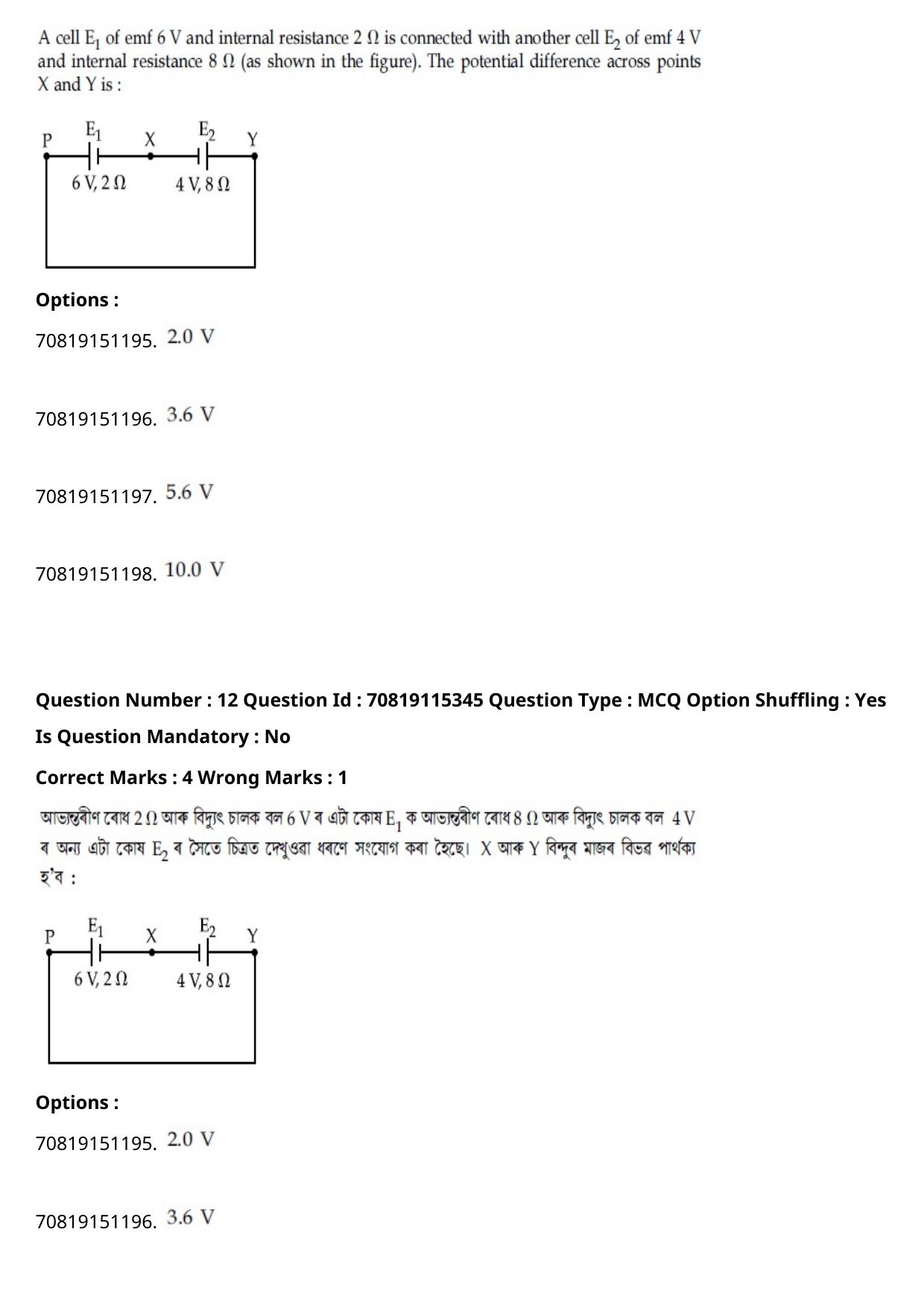 JEE Mains 2021: BTech Assamese (Shift 1) 24-02-2021 Question Paper - Page 17