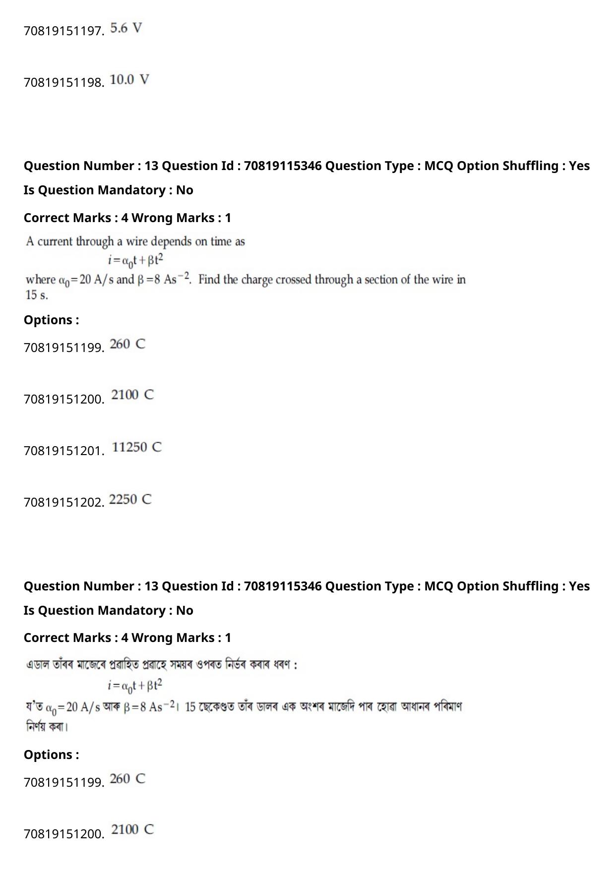 JEE Mains 2021: BTech Assamese (Shift 1) 24-02-2021 Question Paper - Page 18