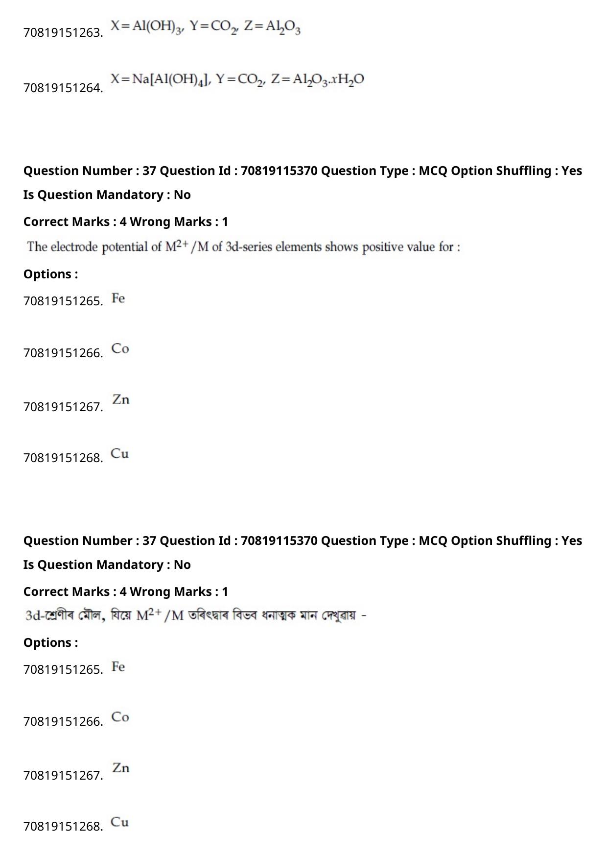JEE Mains 2021: BTech Assamese (Shift 1) 24-02-2021 Question Paper - Page 44