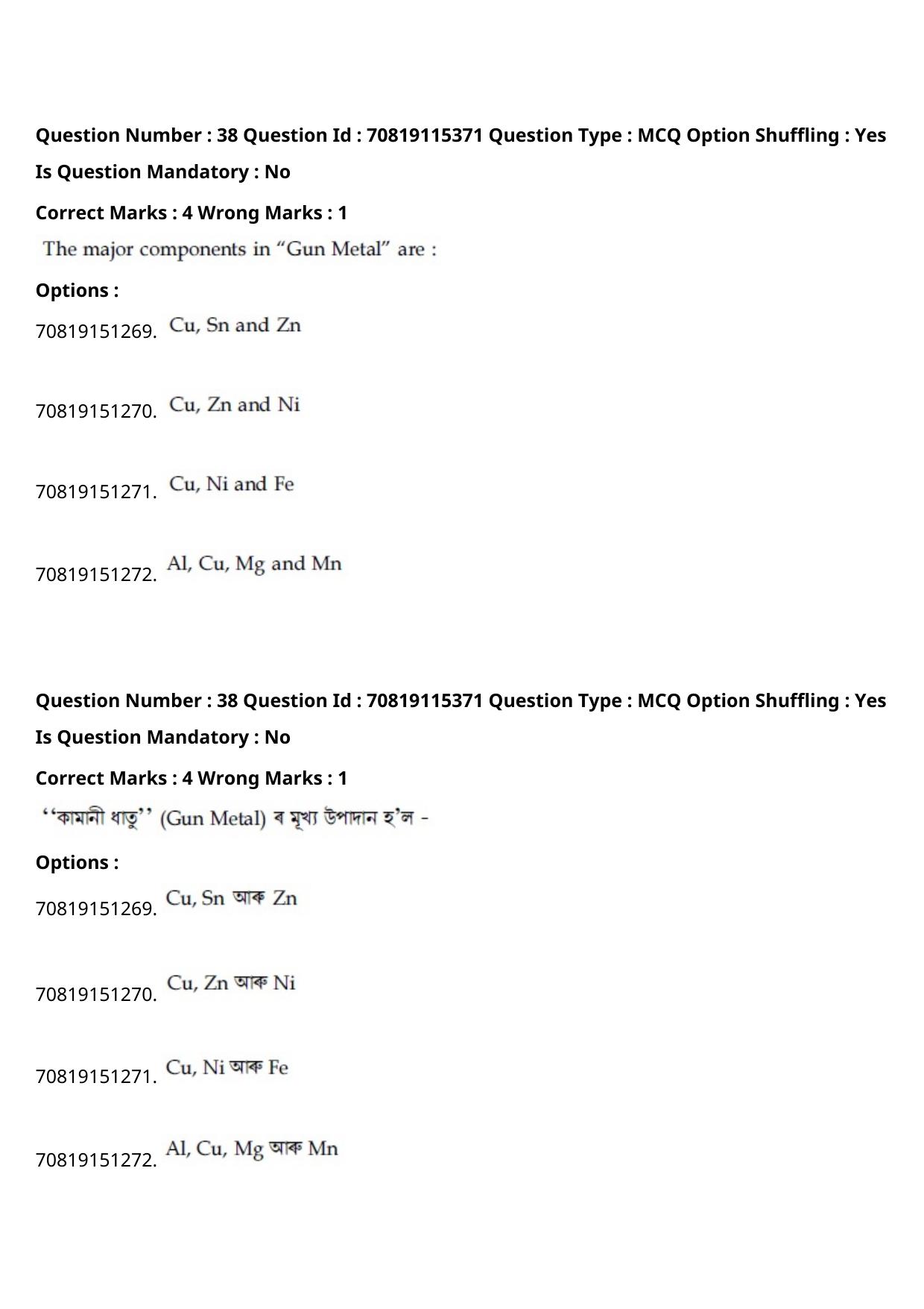 JEE Mains 2021: BTech Assamese (Shift 1) 24-02-2021 Question Paper - Page 45