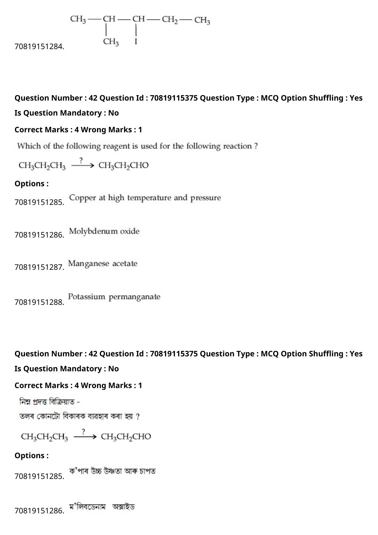JEE Mains 2021: BTech Assamese (Shift 1) 24-02-2021 Question Paper - Page 50