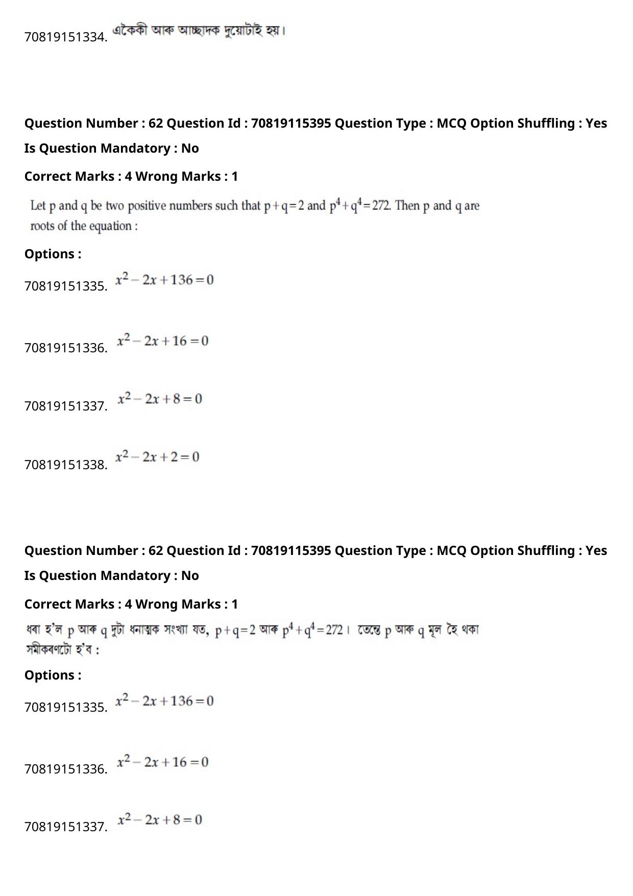 JEE Mains 2021: BTech Assamese (Shift 1) 24-02-2021 Question Paper - Page 74