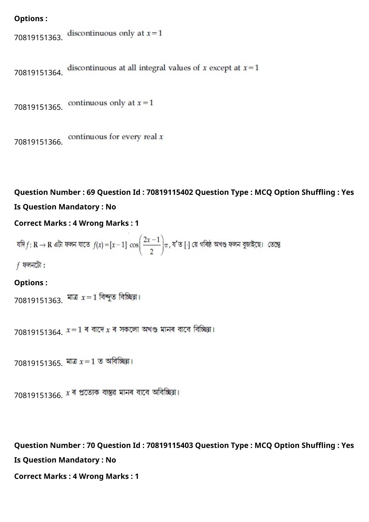 JEE Mains 2021: BTech Assamese (Shift 1) 24-02-2021 Question Paper - Page 82