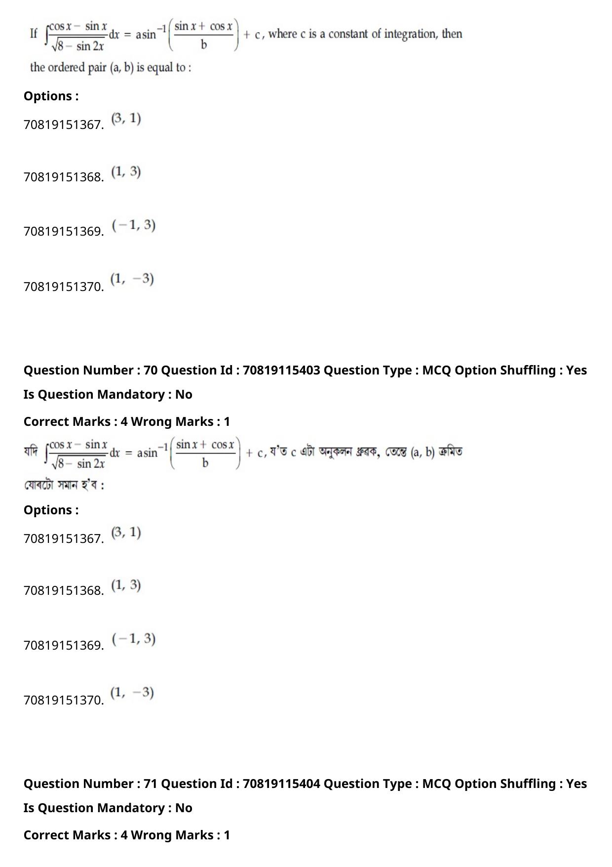 JEE Mains 2021: BTech Assamese (Shift 1) 24-02-2021 Question Paper - Page 83
